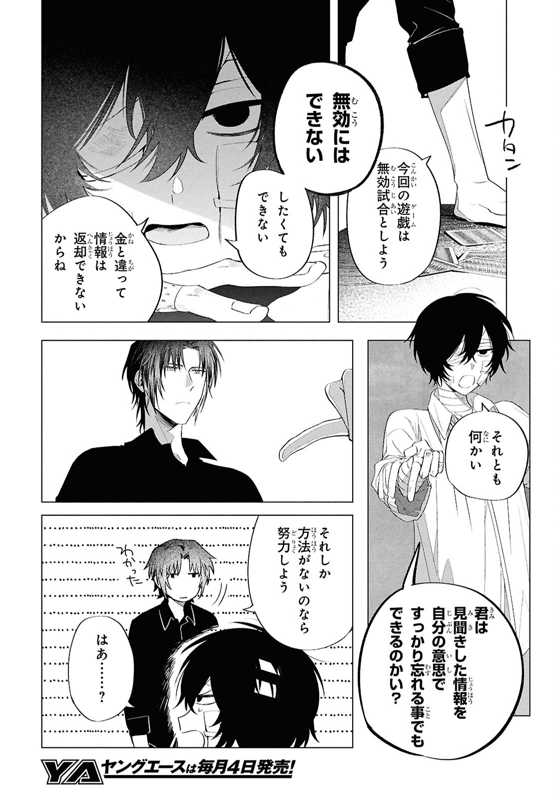Bungou Stray Dogs Dazai Wo Hirotta Hi Chapter 2 20ページ