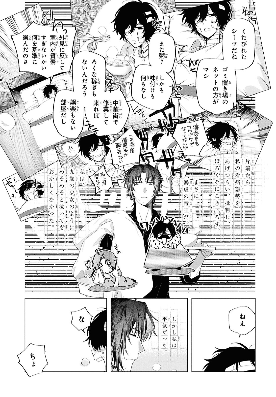 Bungou Stray Dogs Dazai Wo Hirotta Hi Chapter 2 3ページ