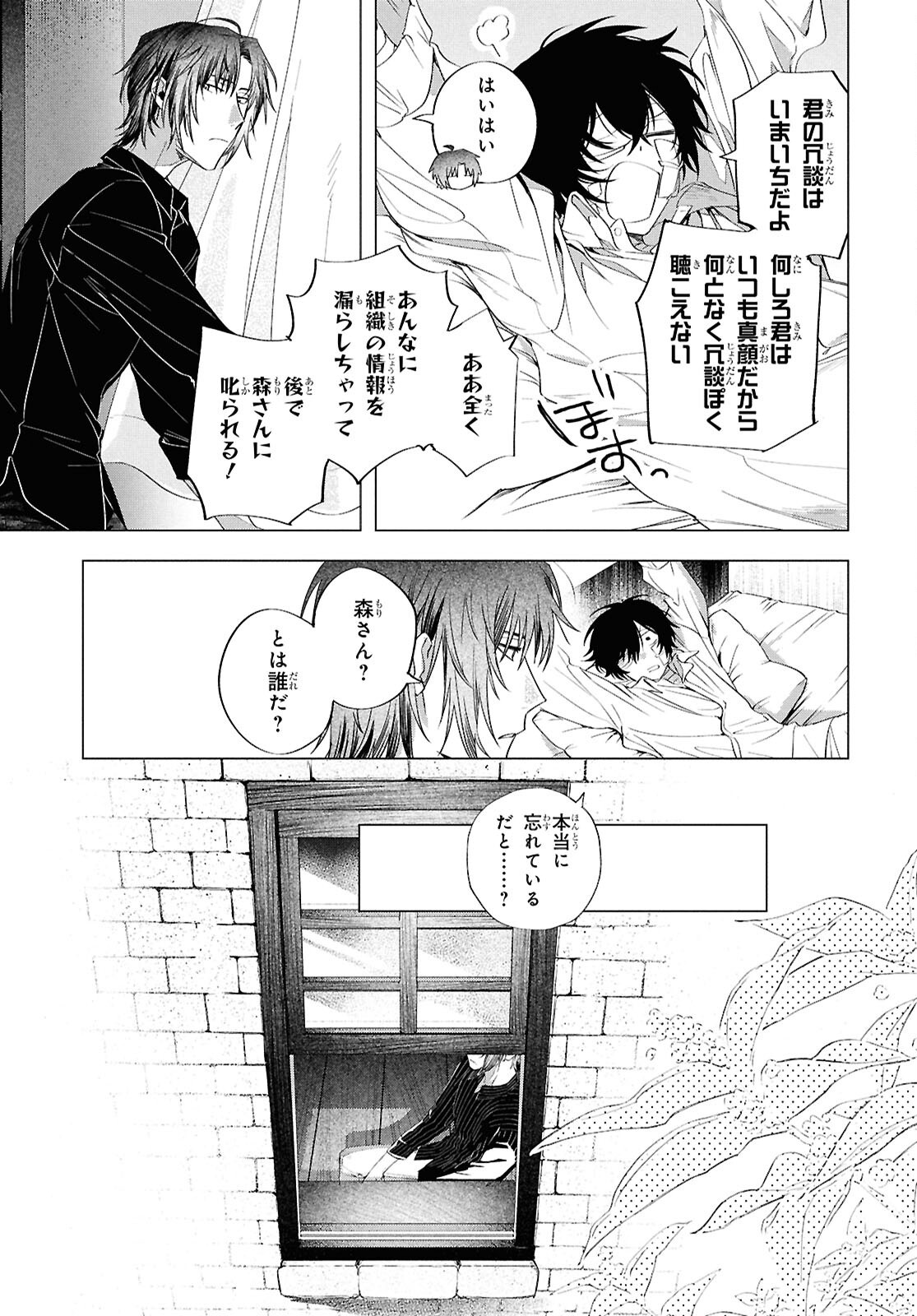 Bungou Stray Dogs Dazai Wo Hirotta Hi Chapter 2 21ページ