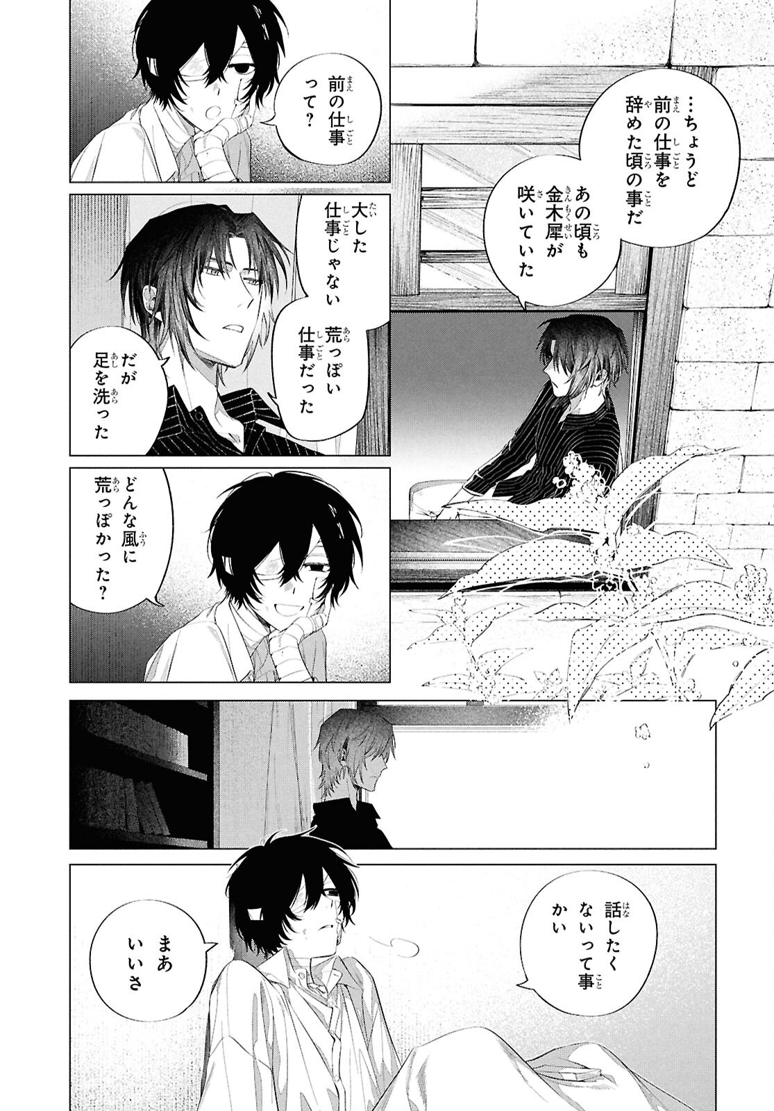 Bungou Stray Dogs Dazai Wo Hirotta Hi Chapter 2 25ページ