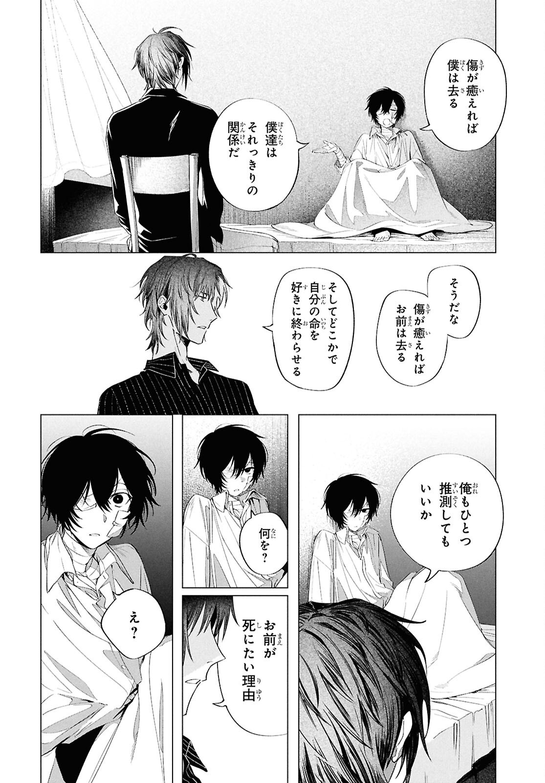 Bungou Stray Dogs Dazai Wo Hirotta Hi Chapter 2 26ページ