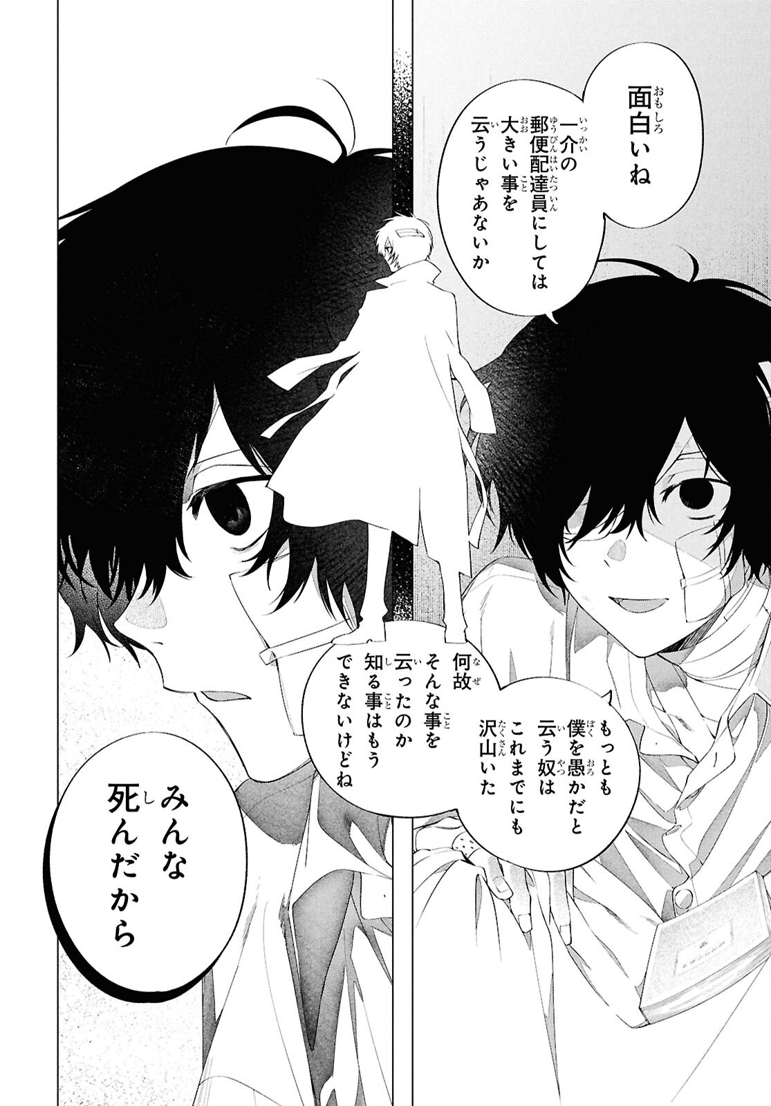 Bungou Stray Dogs Dazai Wo Hirotta Hi Chapter 2 28ページ