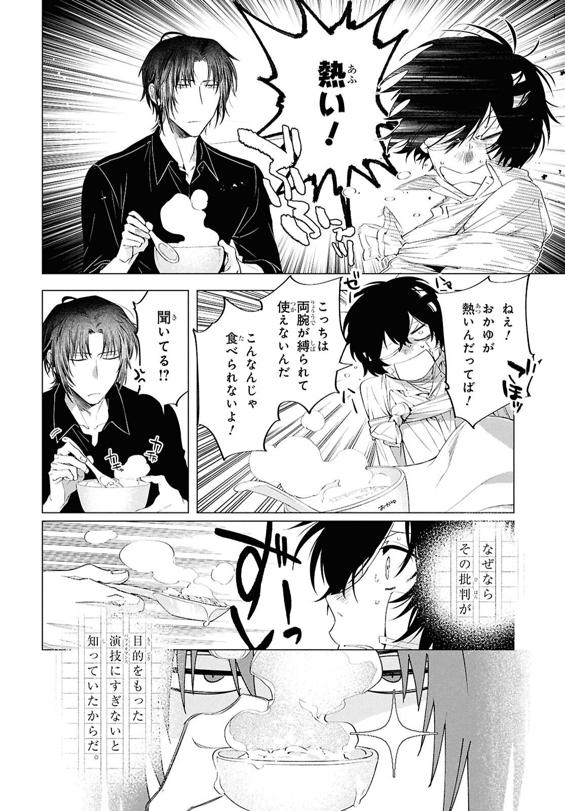 Bungou Stray Dogs Dazai Wo Hirotta Hi Chapter 2 4ページ