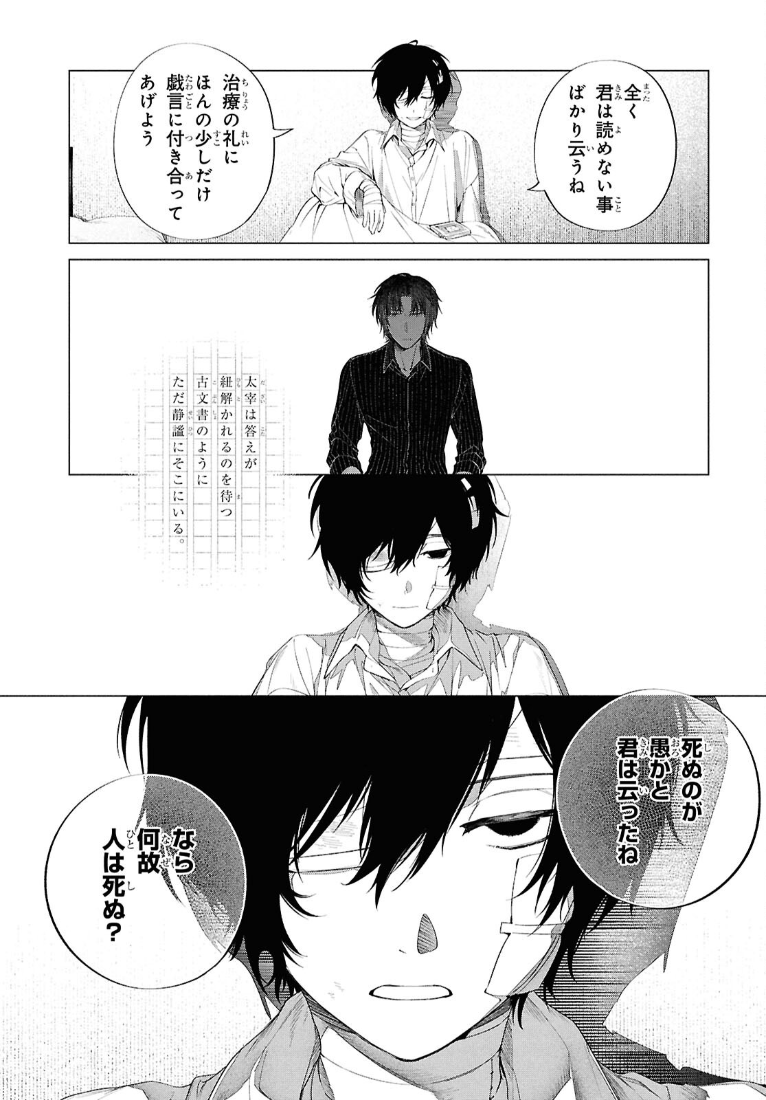 Bungou Stray Dogs Dazai Wo Hirotta Hi Chapter 2 31ページ
