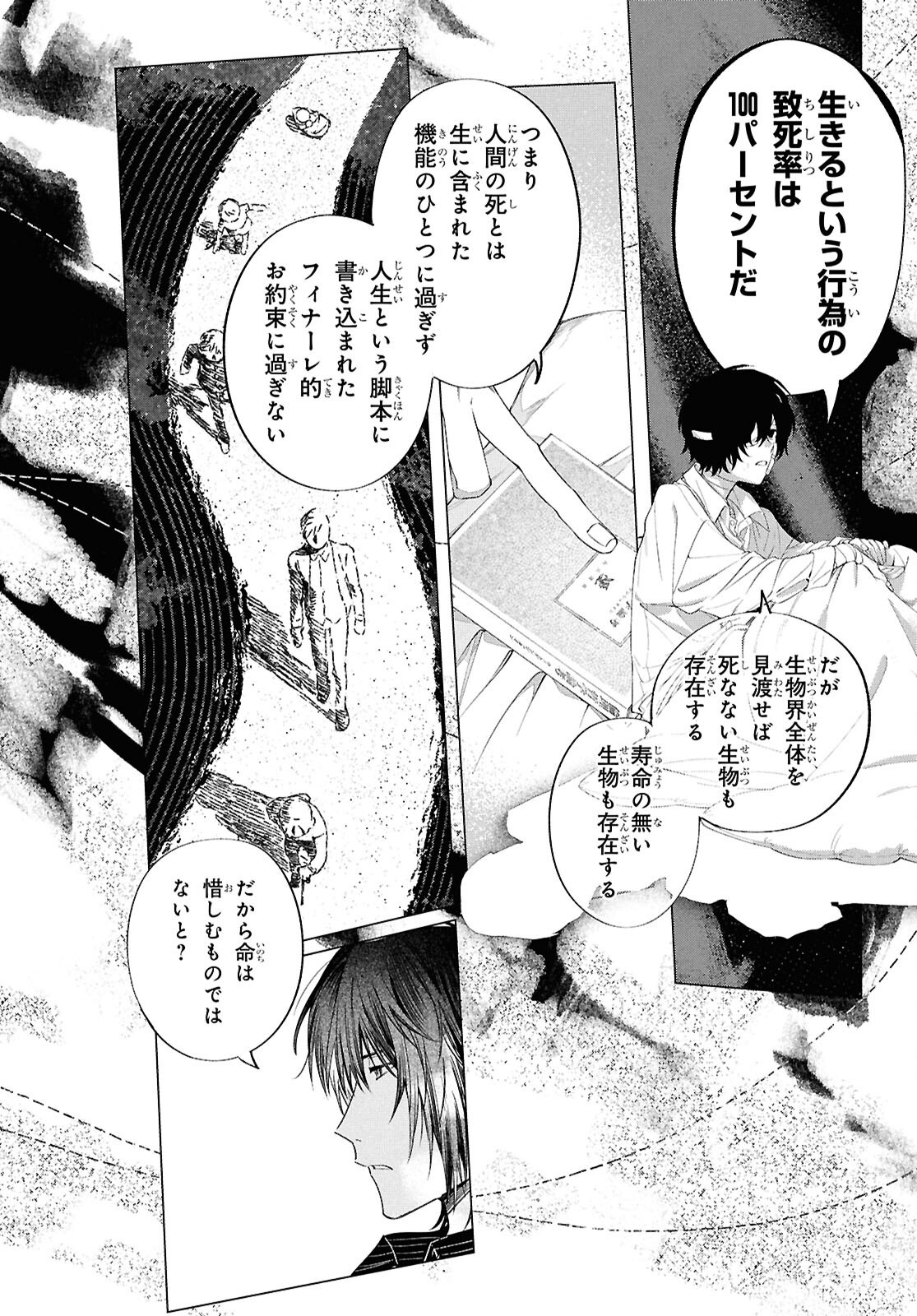 Bungou Stray Dogs Dazai Wo Hirotta Hi Chapter 2 32ページ