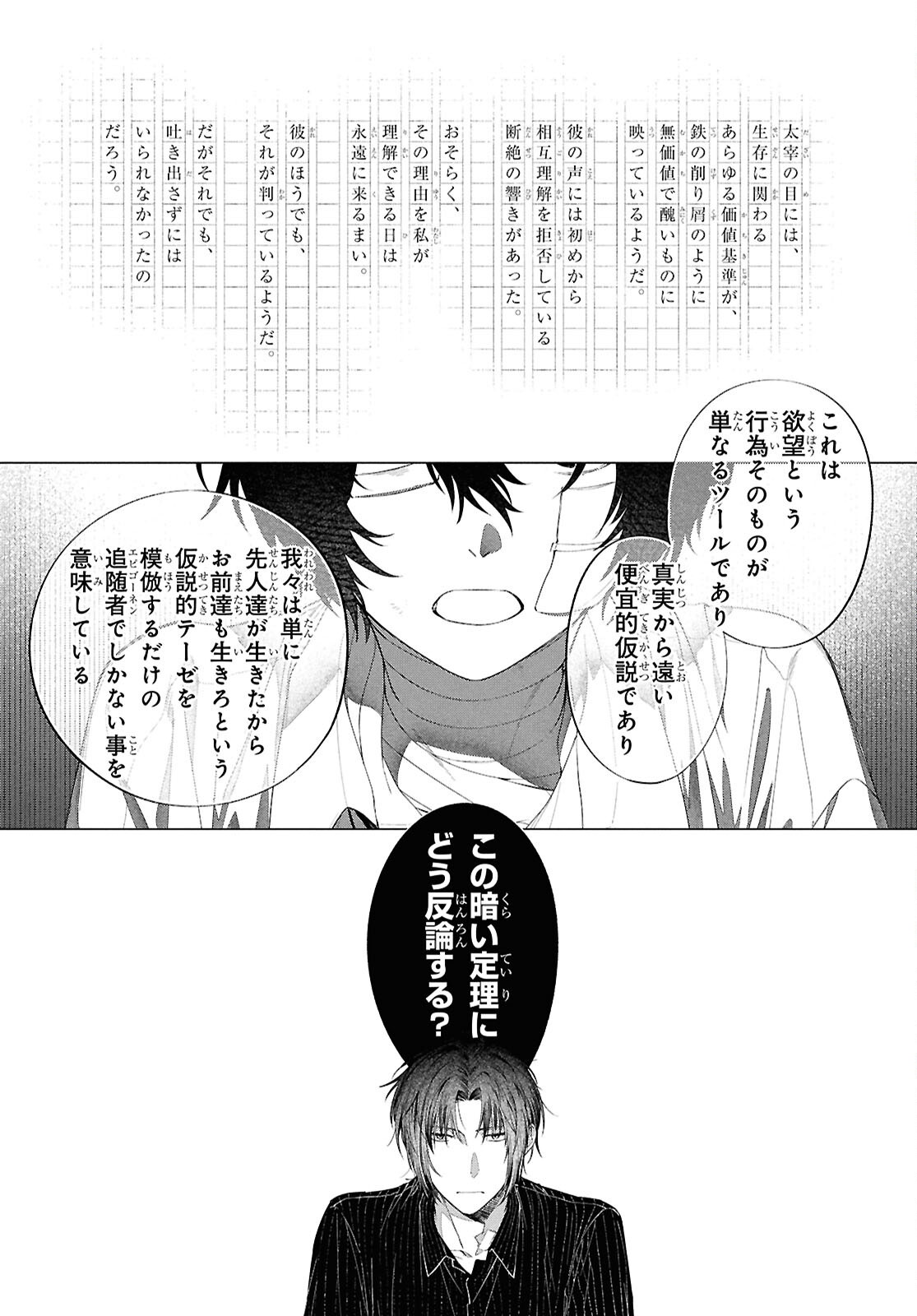 Bungou Stray Dogs Dazai Wo Hirotta Hi Chapter 2 34ページ