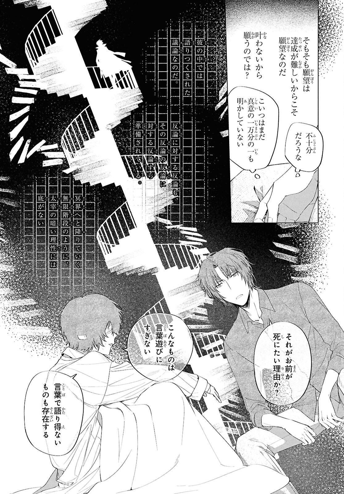Bungou Stray Dogs Dazai Wo Hirotta Hi Chapter 2 35ページ