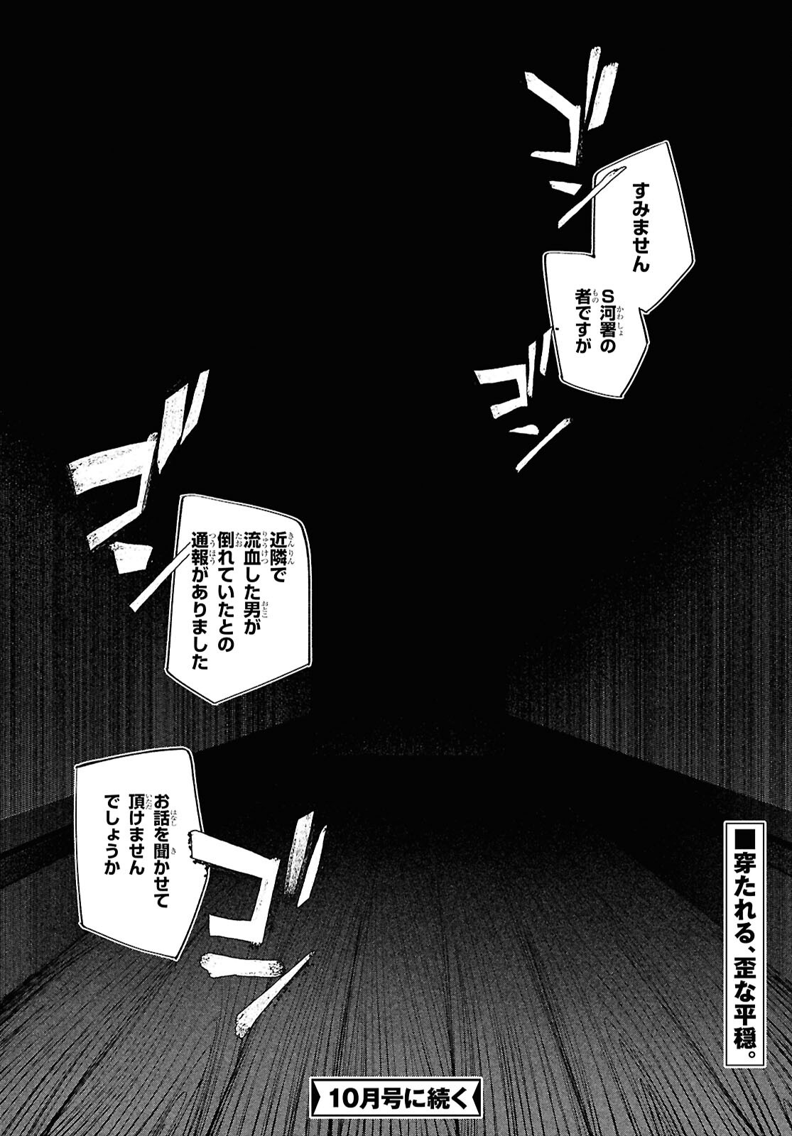 Bungou Stray Dogs Dazai Wo Hirotta Hi Chapter 2 40ページ