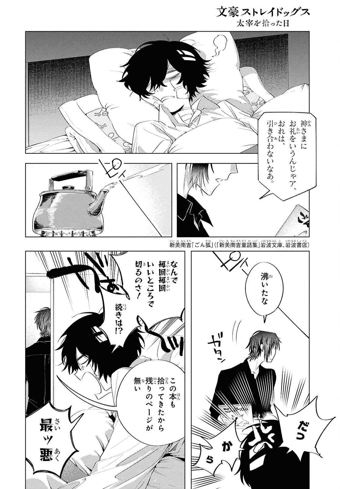 Bungou Stray Dogs Dazai Wo Hirotta Hi Chapter 2 6ページ