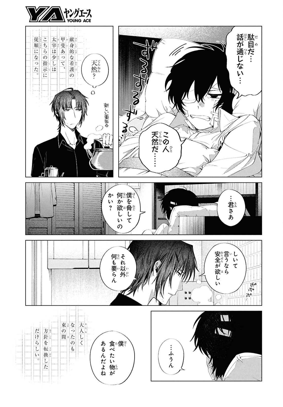 Bungou Stray Dogs Dazai Wo Hirotta Hi Chapter 2 7ページ