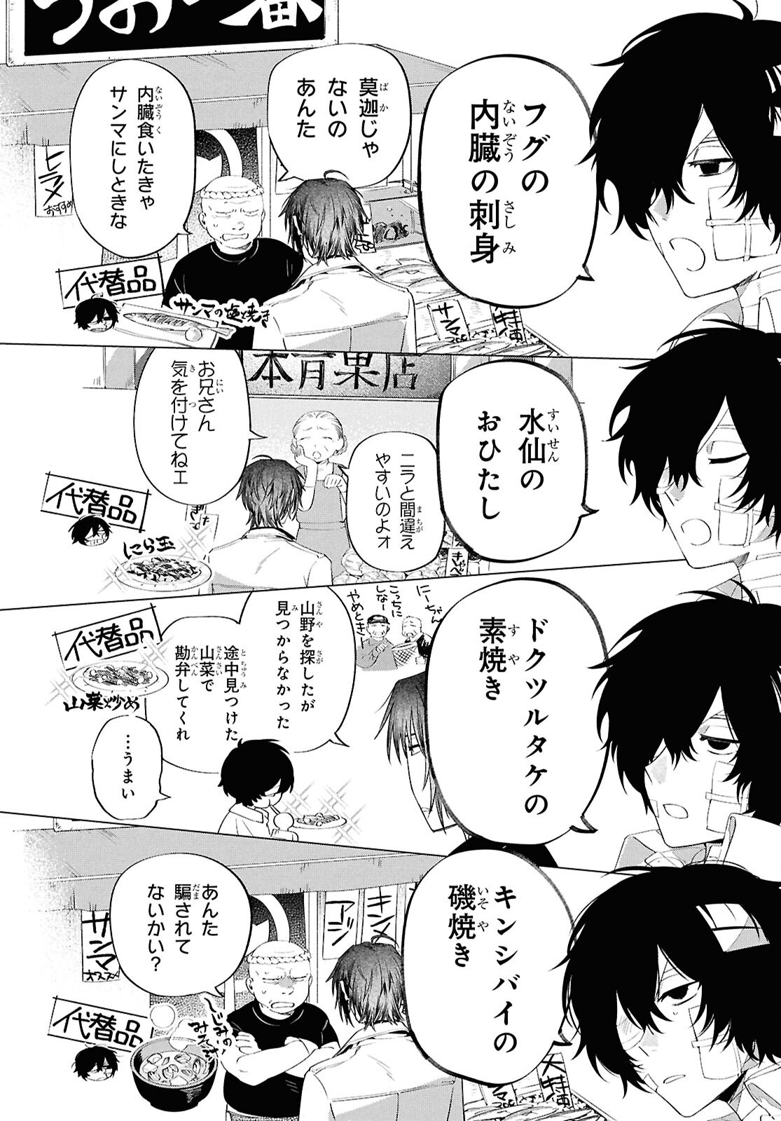 Bungou Stray Dogs Dazai Wo Hirotta Hi Chapter 2 8ページ
