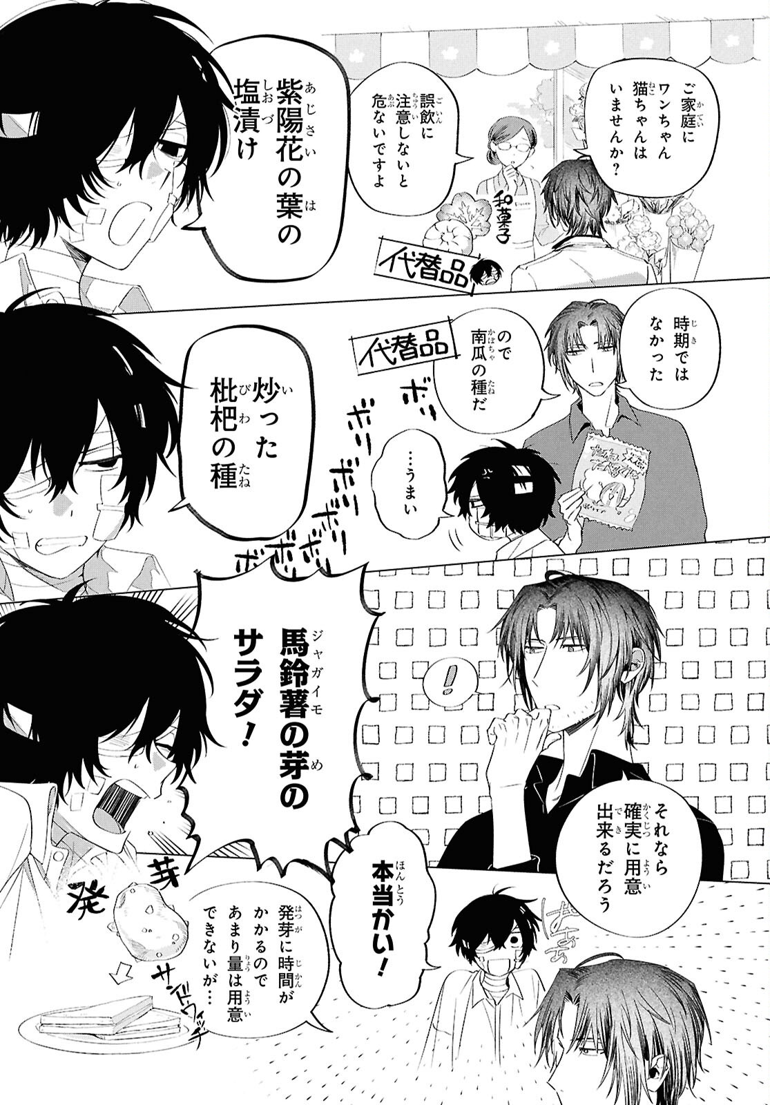 Bungou Stray Dogs Dazai Wo Hirotta Hi Chapter 2 9ページ