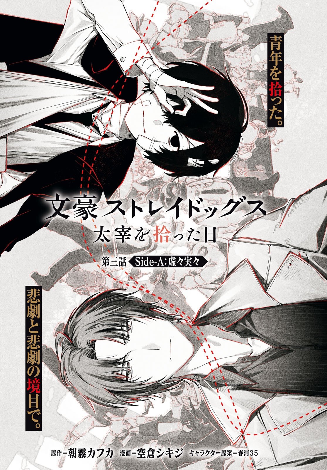 Bungou Stray Dogs Dazai Wo Hirotta Hi Chapter 3 1ページ