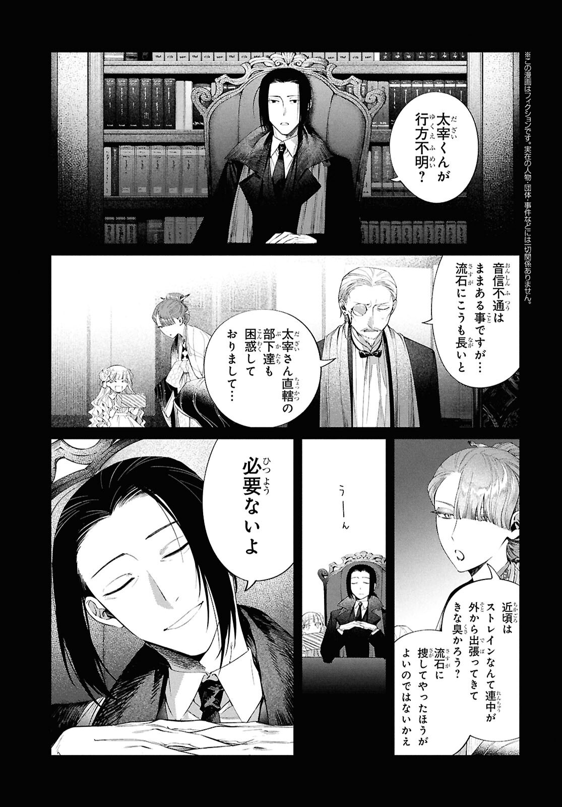 Bungou Stray Dogs Dazai Wo Hirotta Hi Chapter 3 2ページ