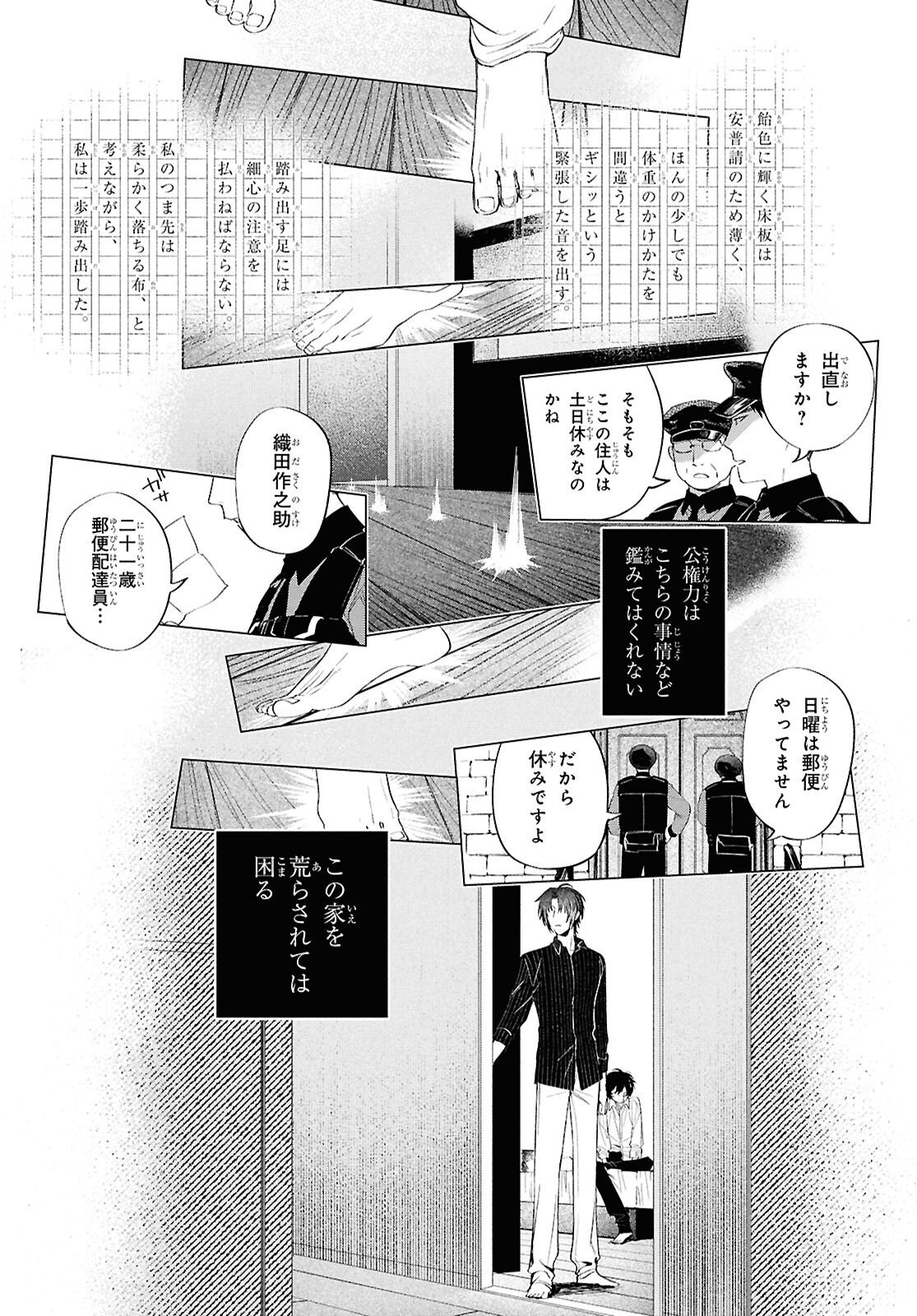 Bungou Stray Dogs Dazai Wo Hirotta Hi Chapter 3 12ページ