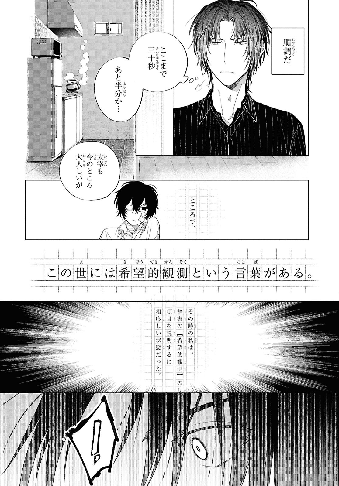 Bungou Stray Dogs Dazai Wo Hirotta Hi Chapter 3 13ページ