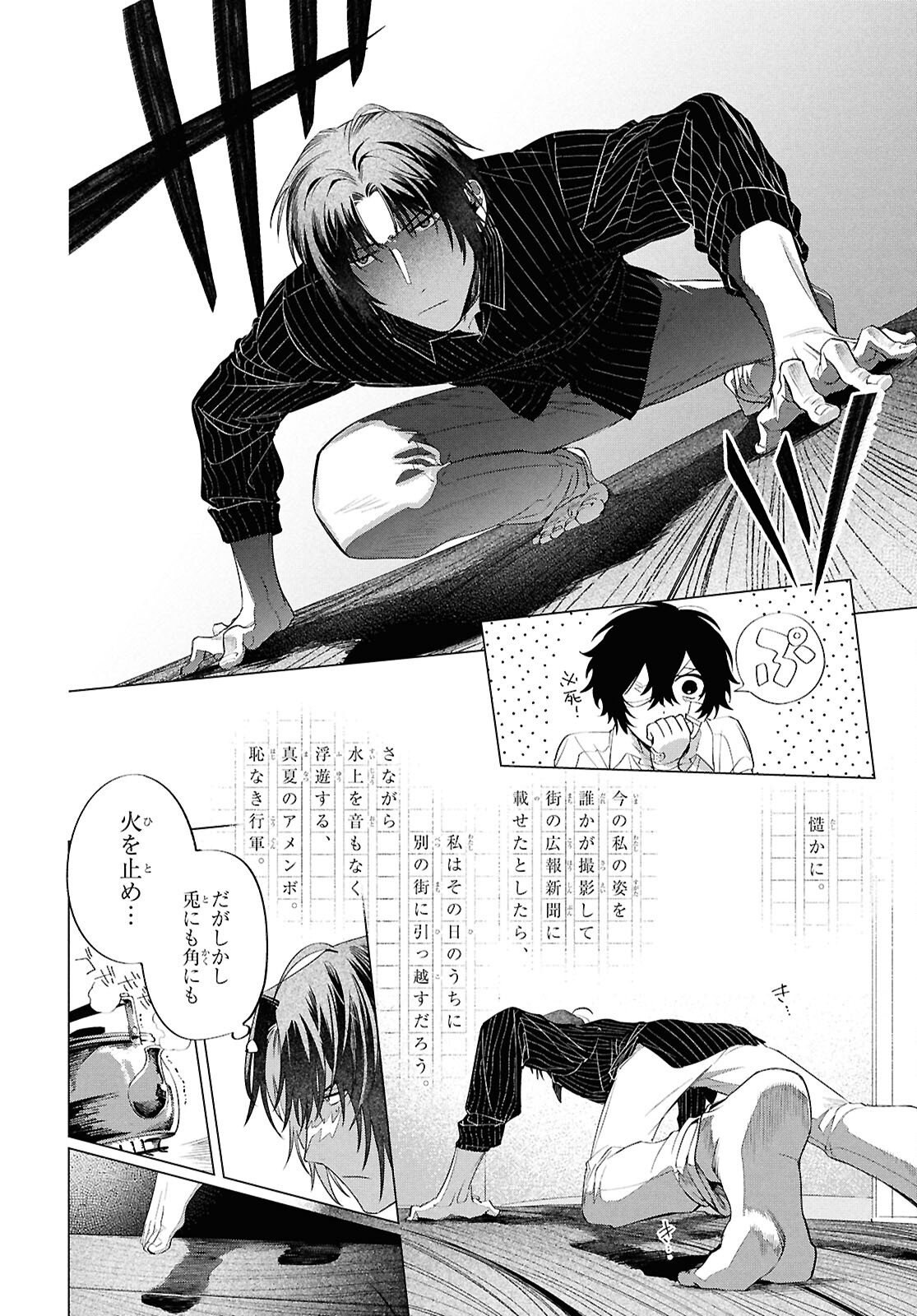 Bungou Stray Dogs Dazai Wo Hirotta Hi Chapter 3 15ページ