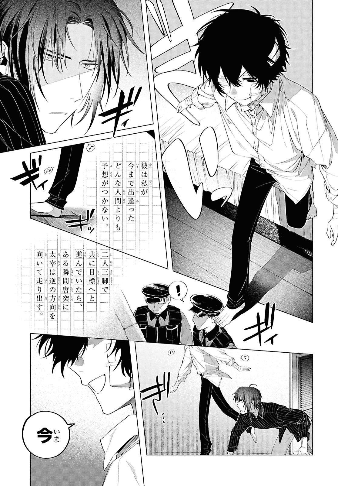 Bungou Stray Dogs Dazai Wo Hirotta Hi Chapter 3 16ページ