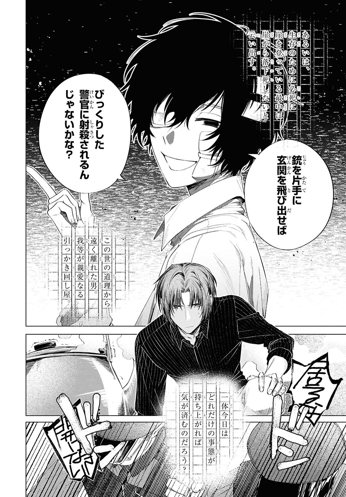 Bungou Stray Dogs Dazai Wo Hirotta Hi Chapter 3 17ページ