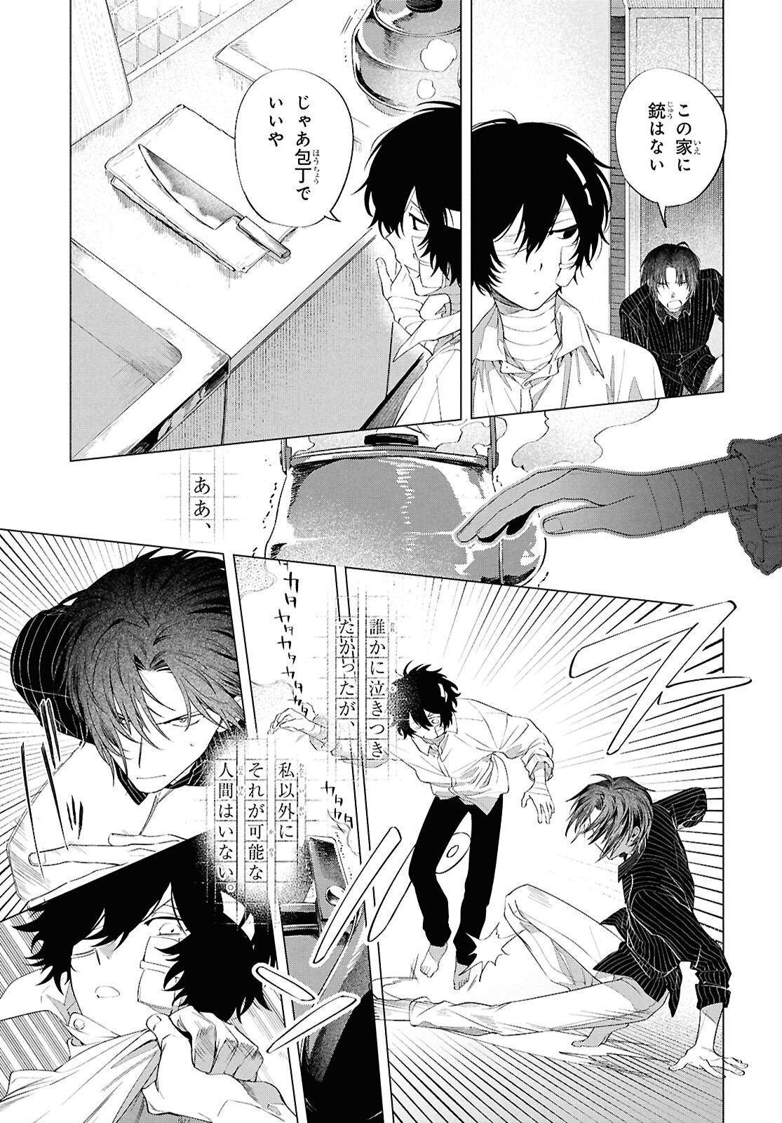 Bungou Stray Dogs Dazai Wo Hirotta Hi Chapter 3 18ページ