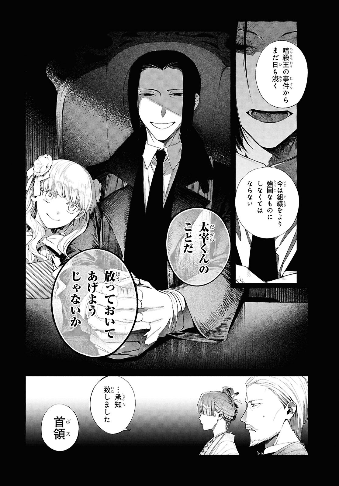 Bungou Stray Dogs Dazai Wo Hirotta Hi Chapter 3 3ページ