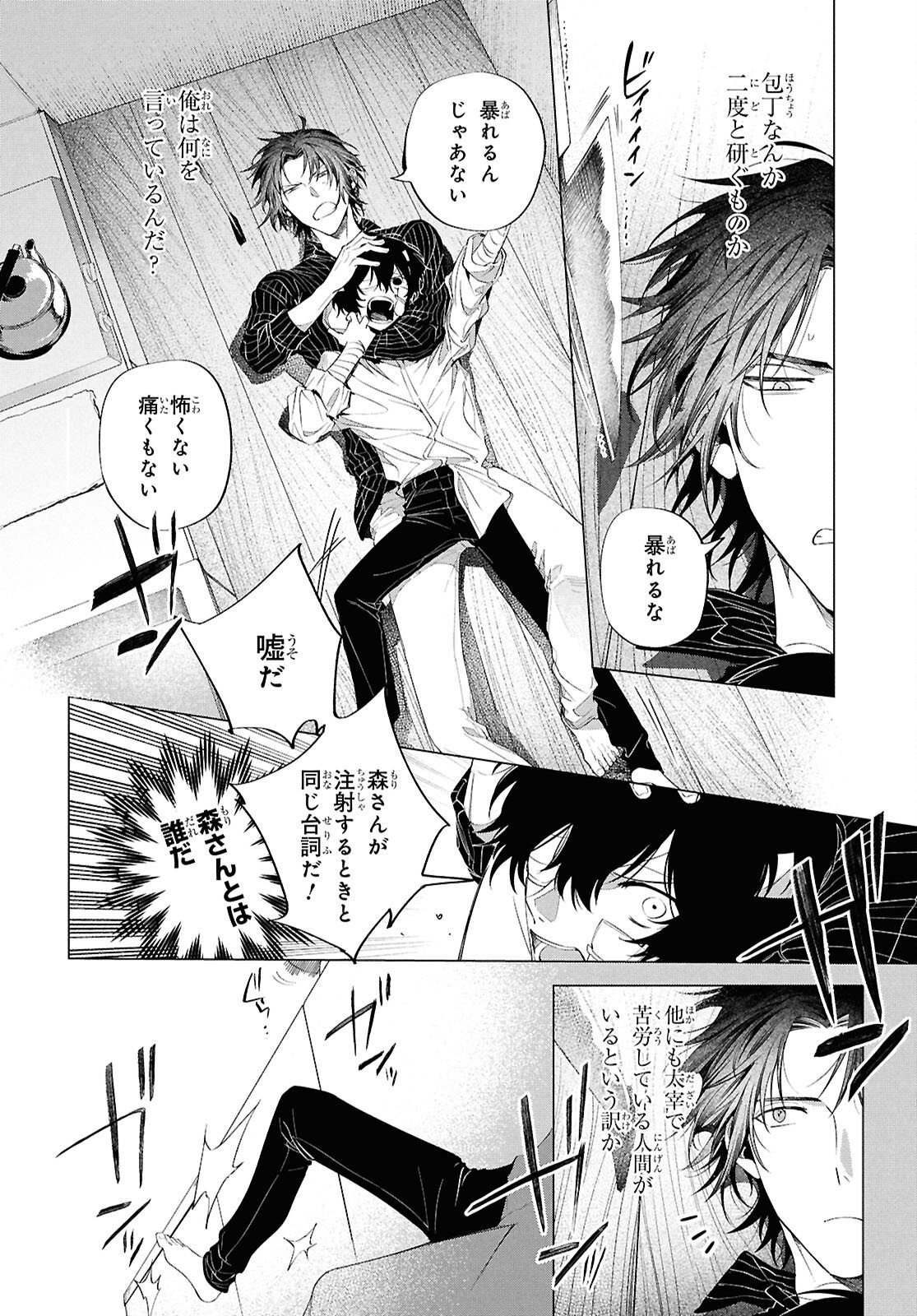 Bungou Stray Dogs Dazai Wo Hirotta Hi Chapter 3 23ページ