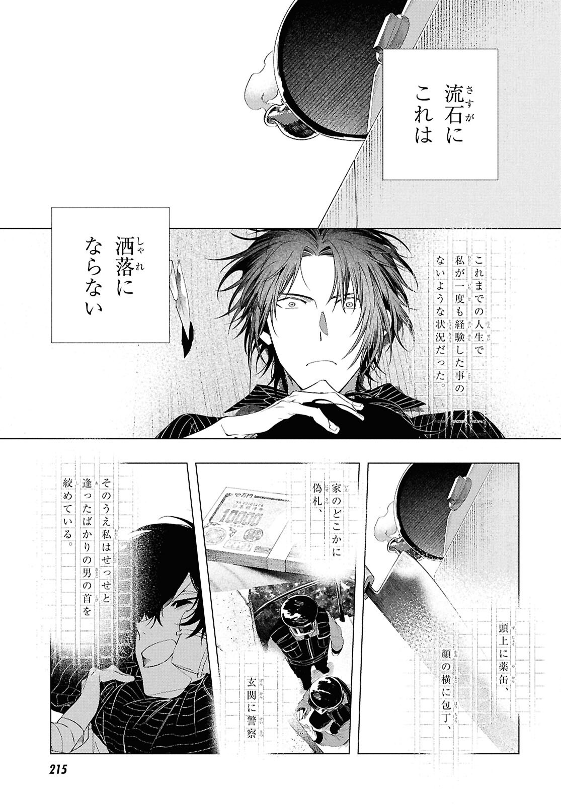 Bungou Stray Dogs Dazai Wo Hirotta Hi Chapter 3 24ページ