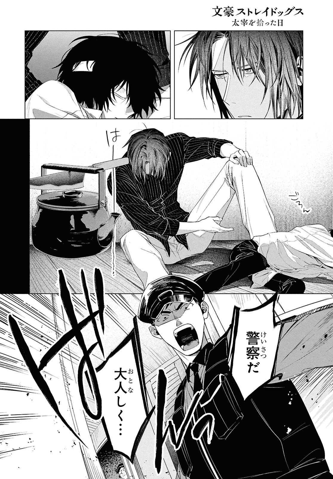 Bungou Stray Dogs Dazai Wo Hirotta Hi Chapter 3 27ページ