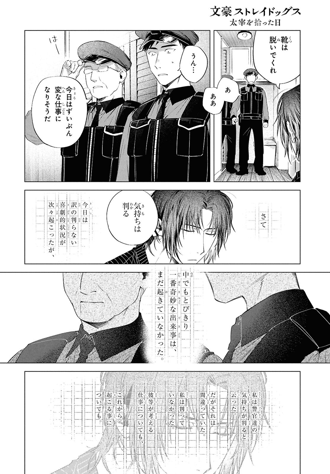 Bungou Stray Dogs Dazai Wo Hirotta Hi Chapter 3 29ページ