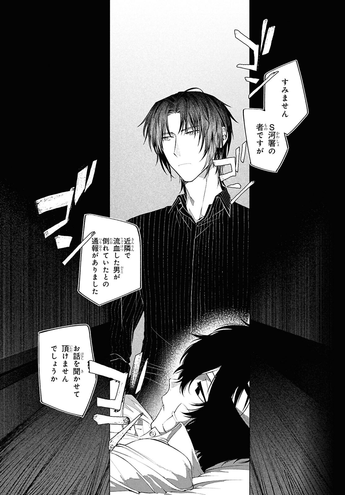 Bungou Stray Dogs Dazai Wo Hirotta Hi Chapter 3 4ページ
