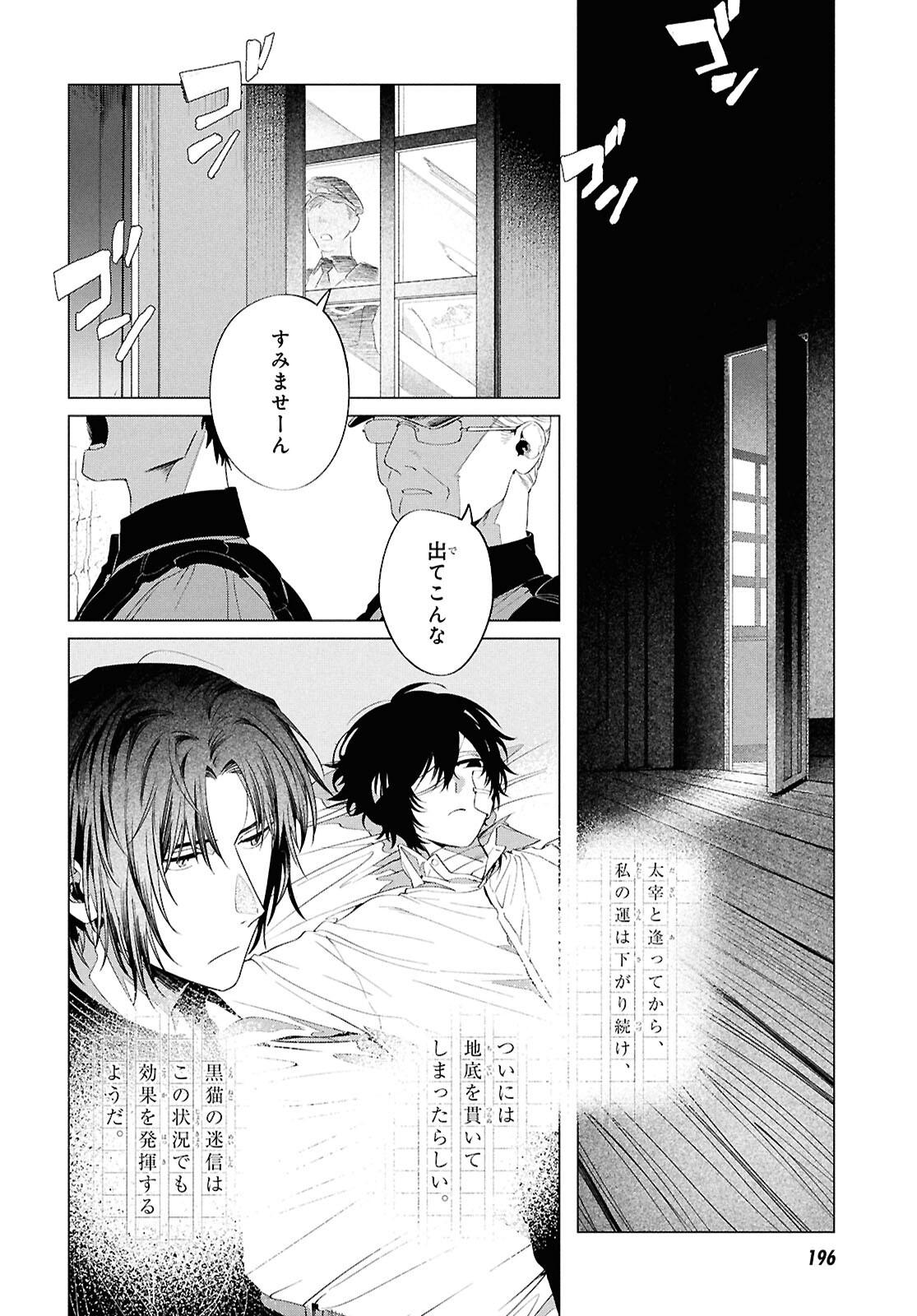 Bungou Stray Dogs Dazai Wo Hirotta Hi Chapter 3 5ページ