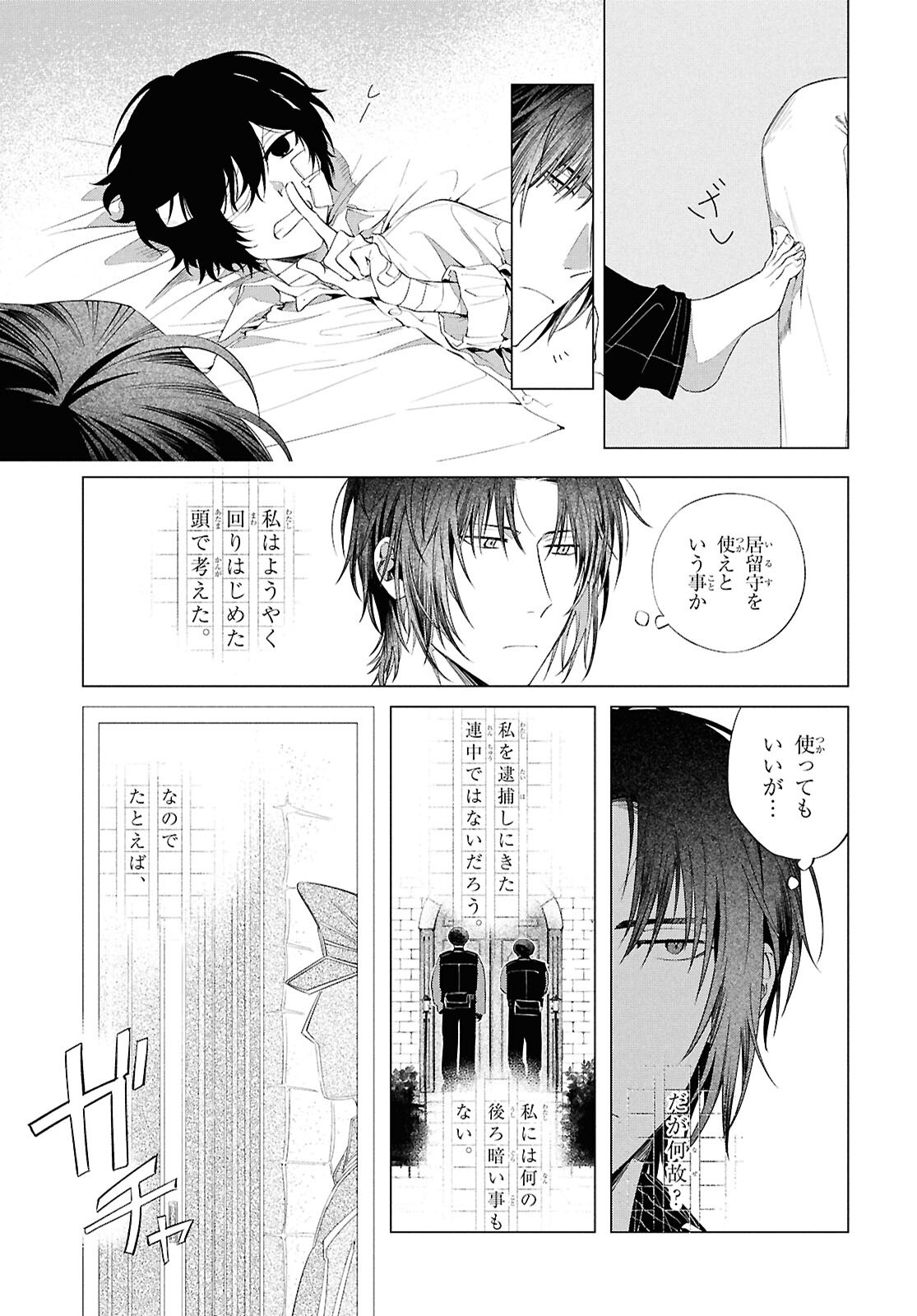Bungou Stray Dogs Dazai Wo Hirotta Hi Chapter 3 6ページ