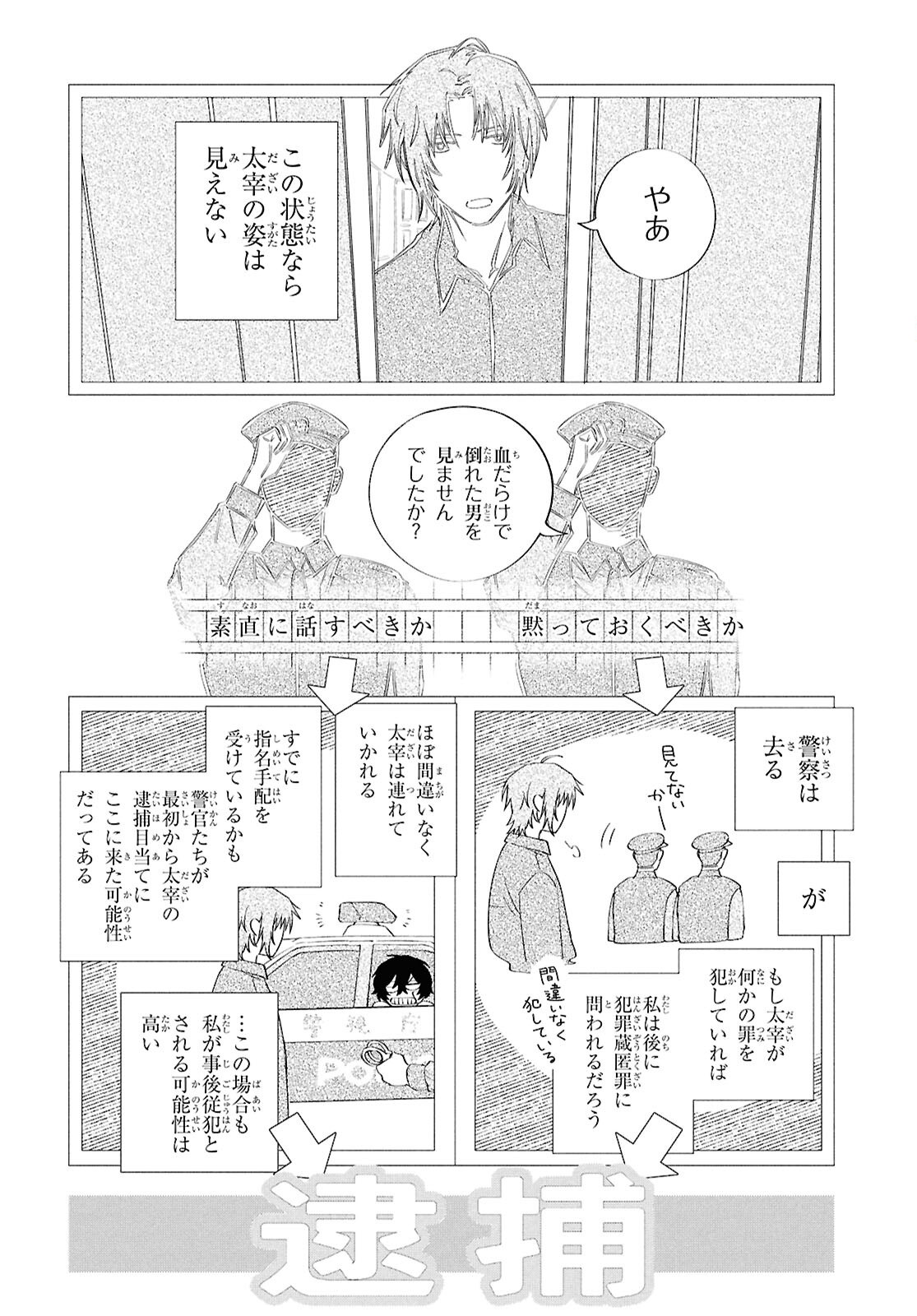Bungou Stray Dogs Dazai Wo Hirotta Hi Chapter 3 7ページ