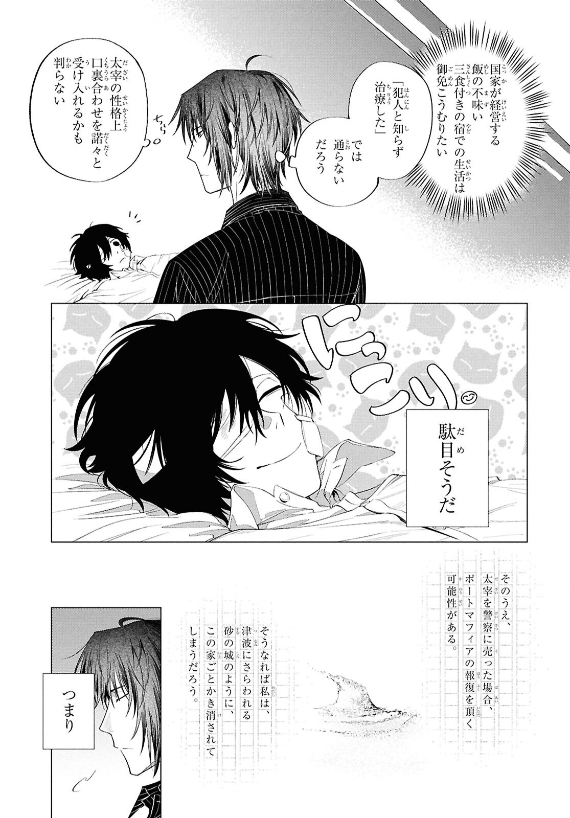 Bungou Stray Dogs Dazai Wo Hirotta Hi Chapter 3 8ページ