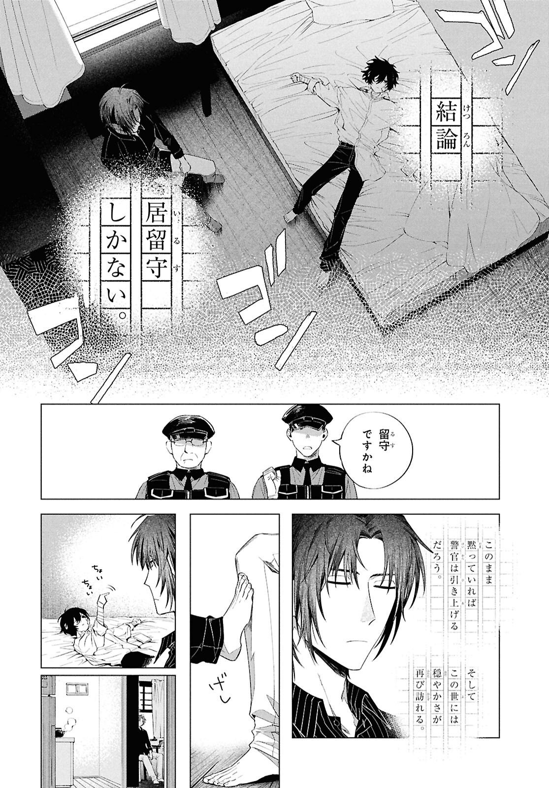 Bungou Stray Dogs Dazai Wo Hirotta Hi Chapter 3 9ページ