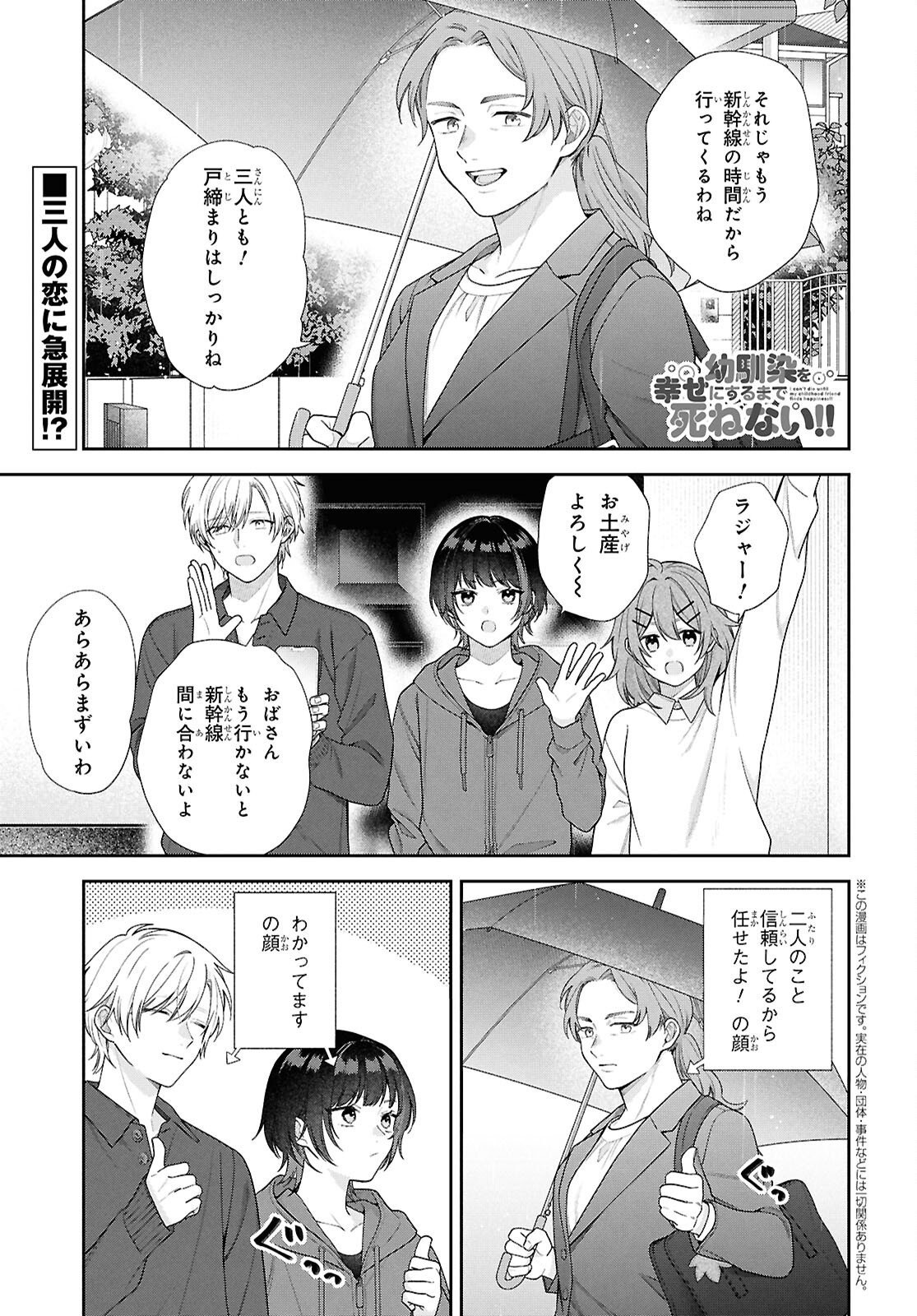 Osananajimi wo Shiawase ni suru made Shinenai!! Chapter 4 1ページ