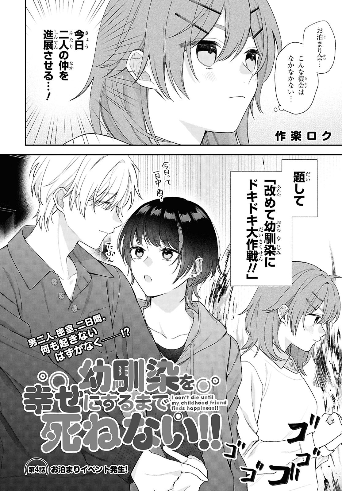 Osananajimi wo Shiawase ni suru made Shinenai!! Chapter 4 2ページ