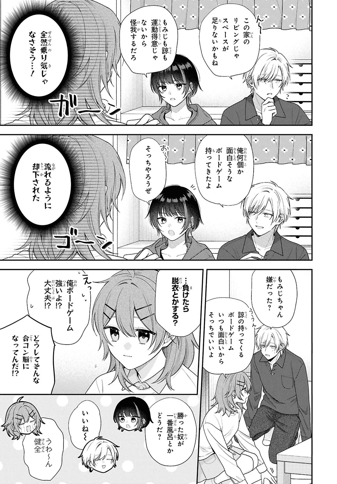 Osananajimi wo Shiawase ni suru made Shinenai!! Chapter 4 11ページ