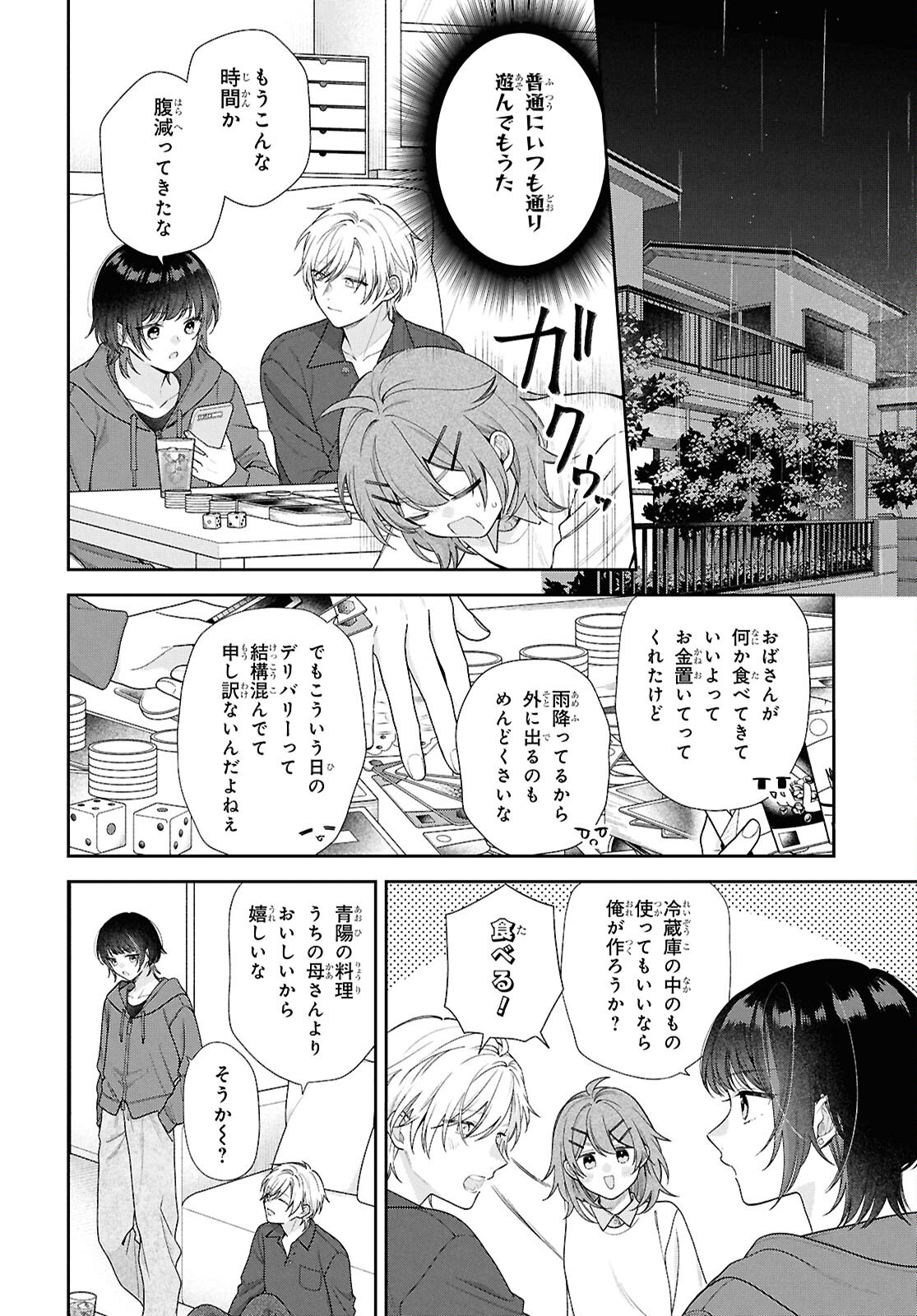Osananajimi wo Shiawase ni suru made Shinenai!! Chapter 4 12ページ