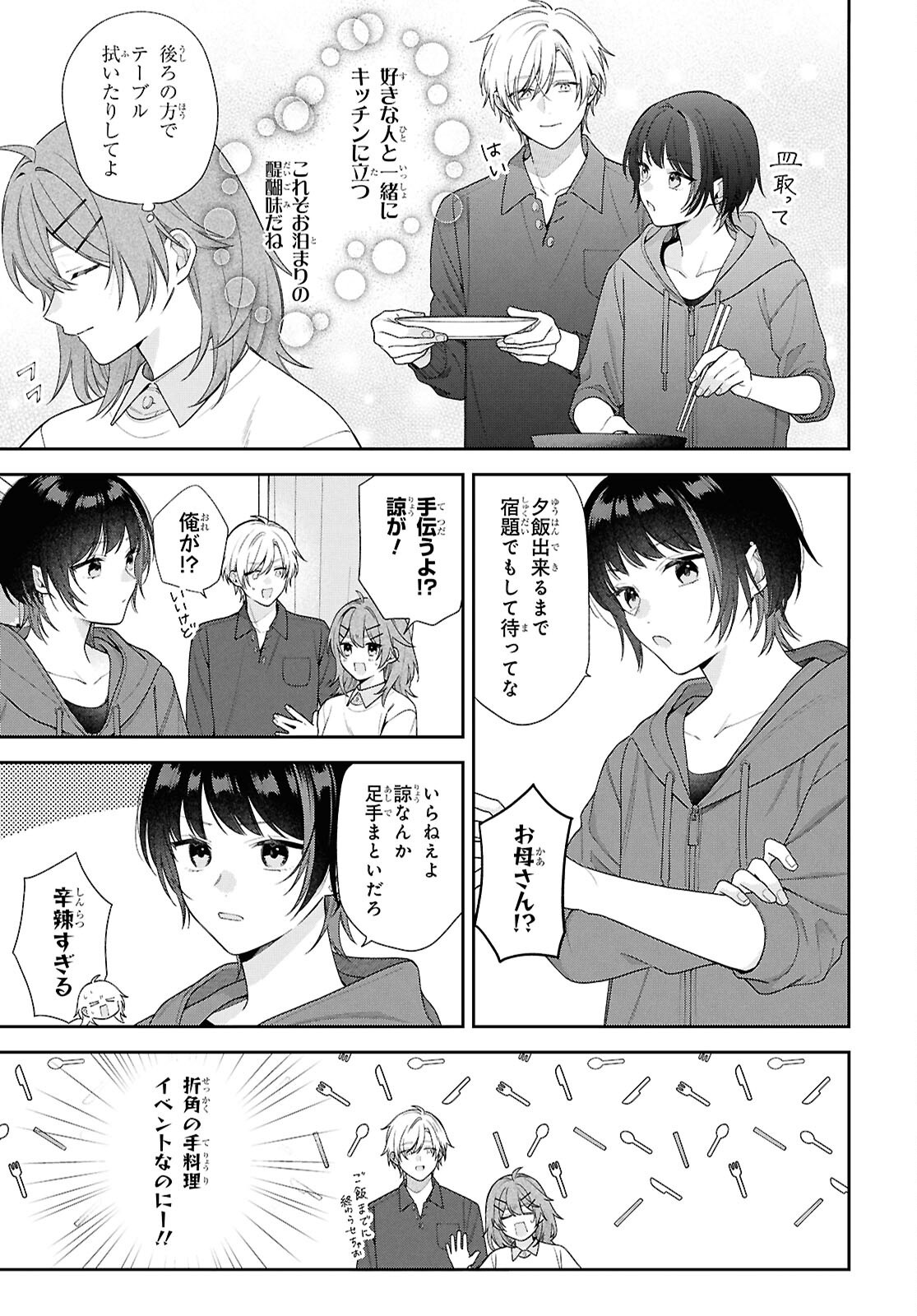 Osananajimi wo Shiawase ni suru made Shinenai!! Chapter 4 13ページ