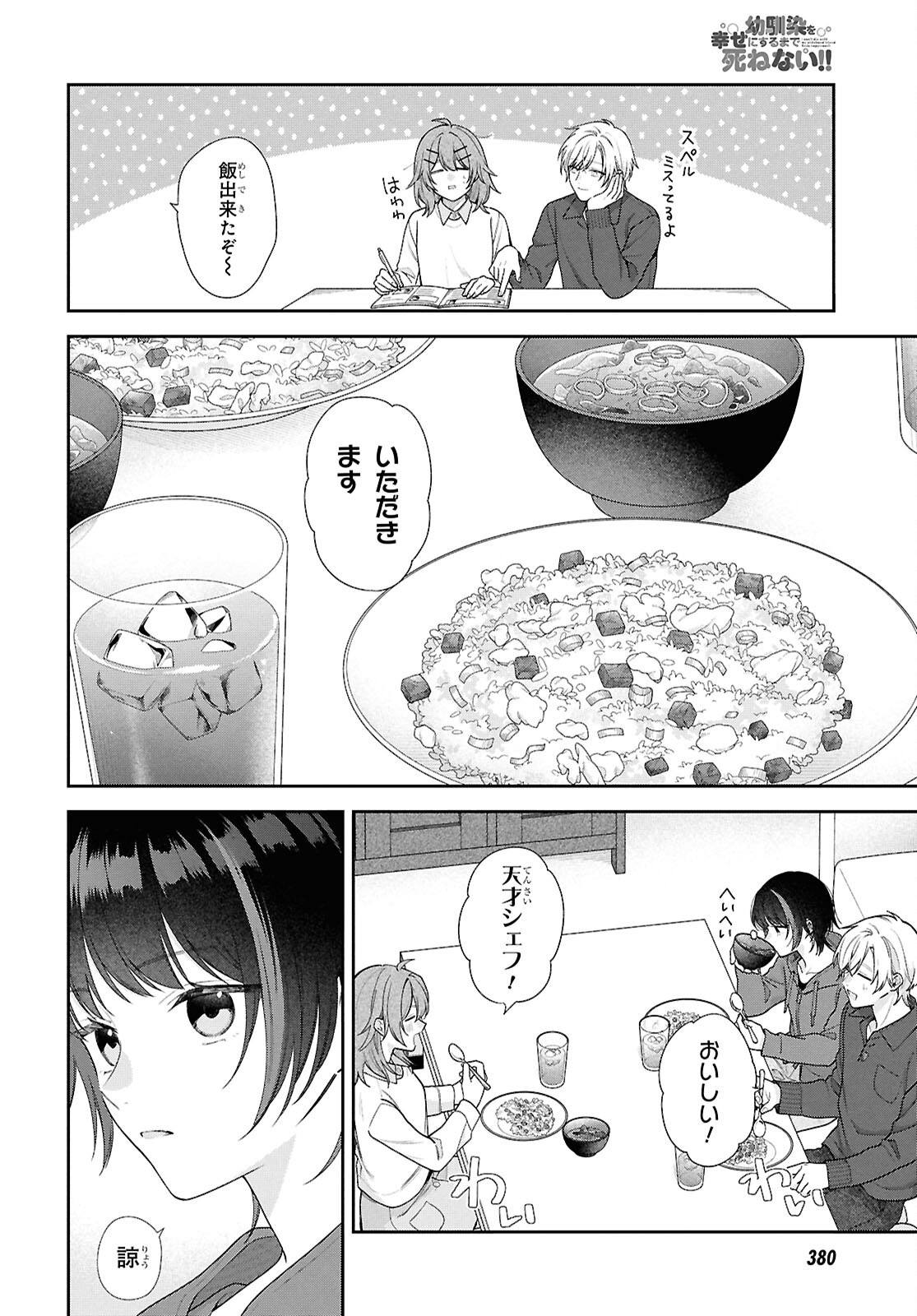Osananajimi wo Shiawase ni suru made Shinenai!! Chapter 4 14ページ