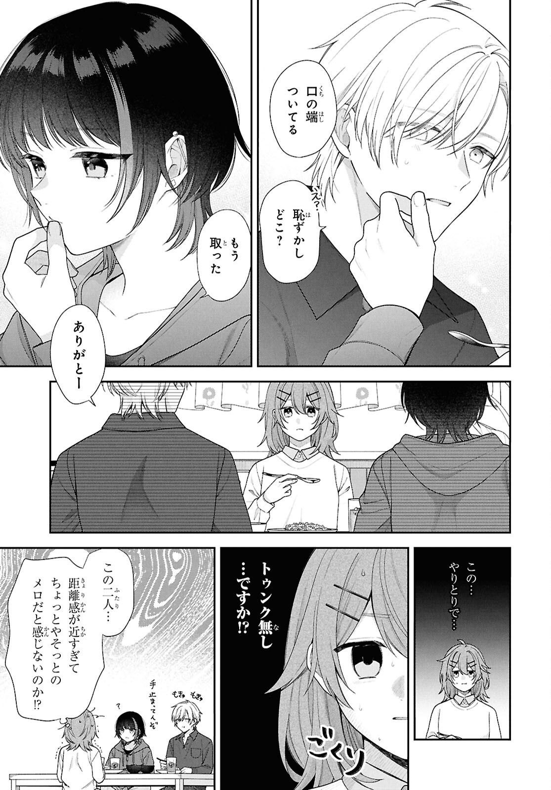 Osananajimi wo Shiawase ni suru made Shinenai!! Chapter 4 15ページ