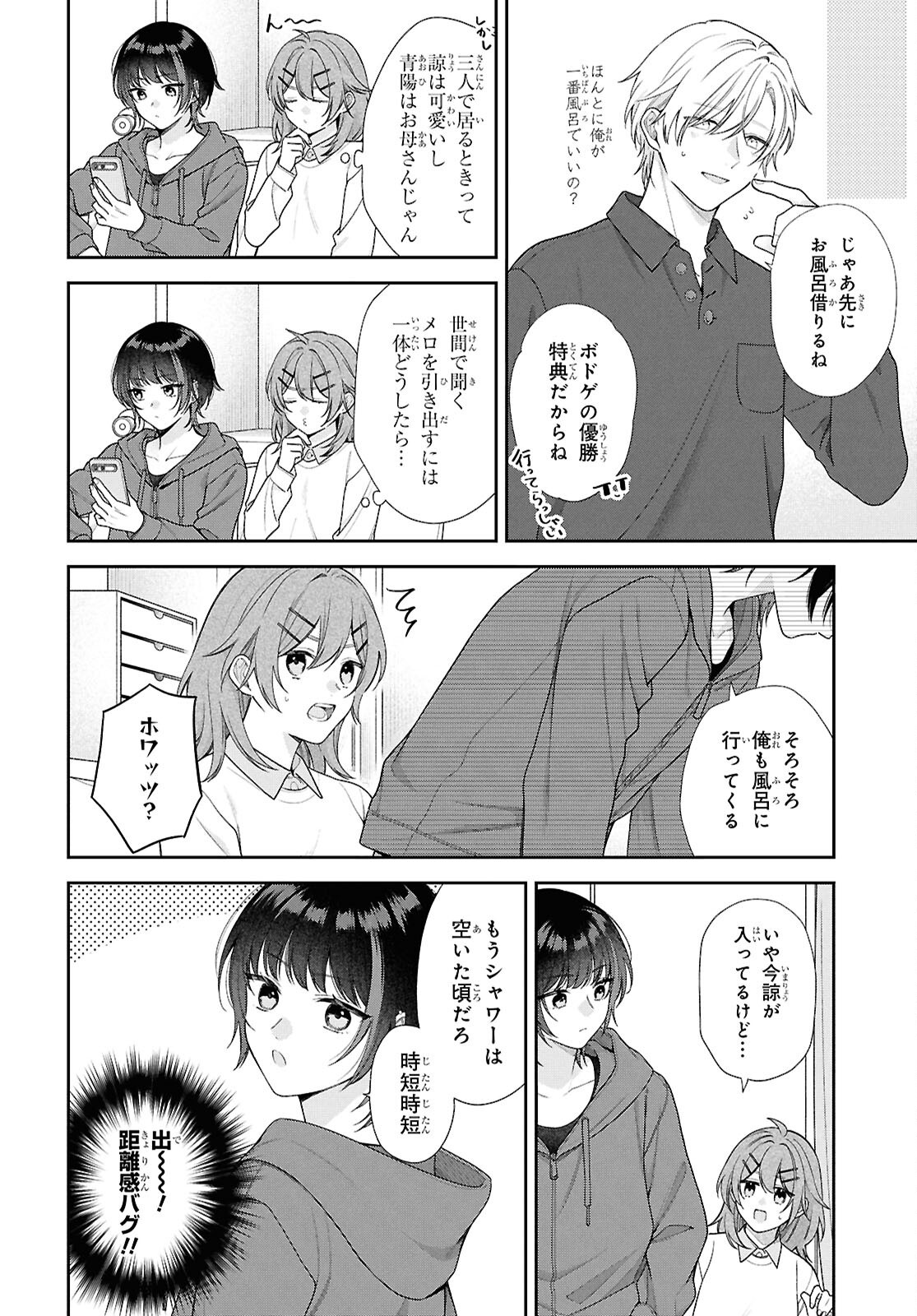 Osananajimi wo Shiawase ni suru made Shinenai!! Chapter 4 16ページ