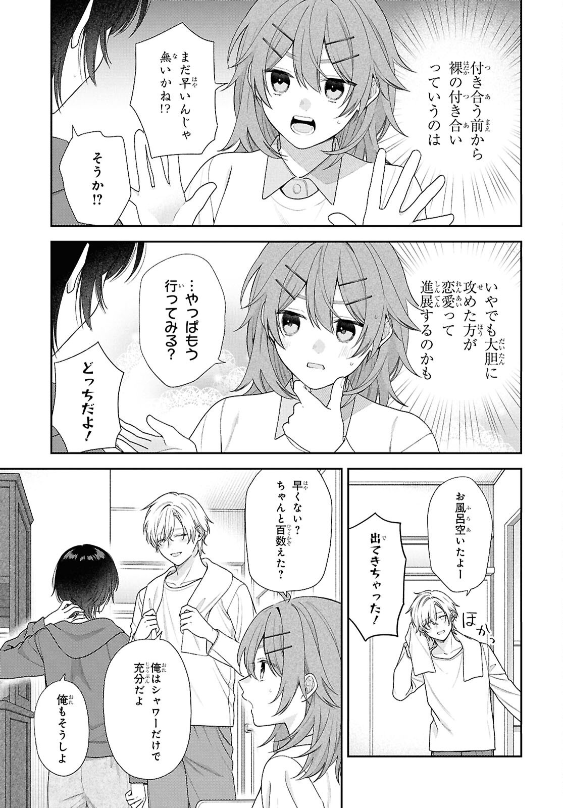 Osananajimi wo Shiawase ni suru made Shinenai!! Chapter 4 17ページ