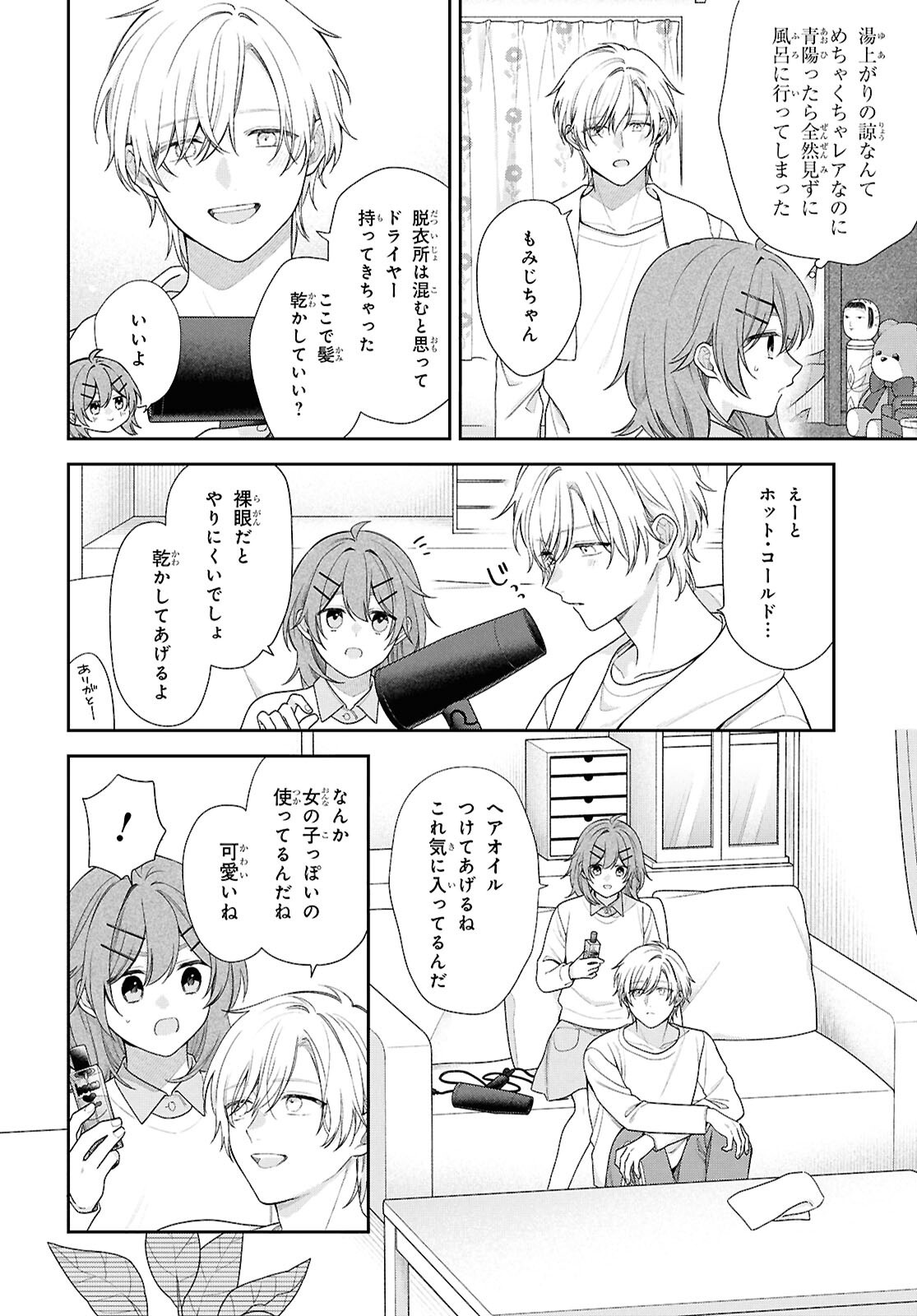 Osananajimi wo Shiawase ni suru made Shinenai!! Chapter 4 18ページ