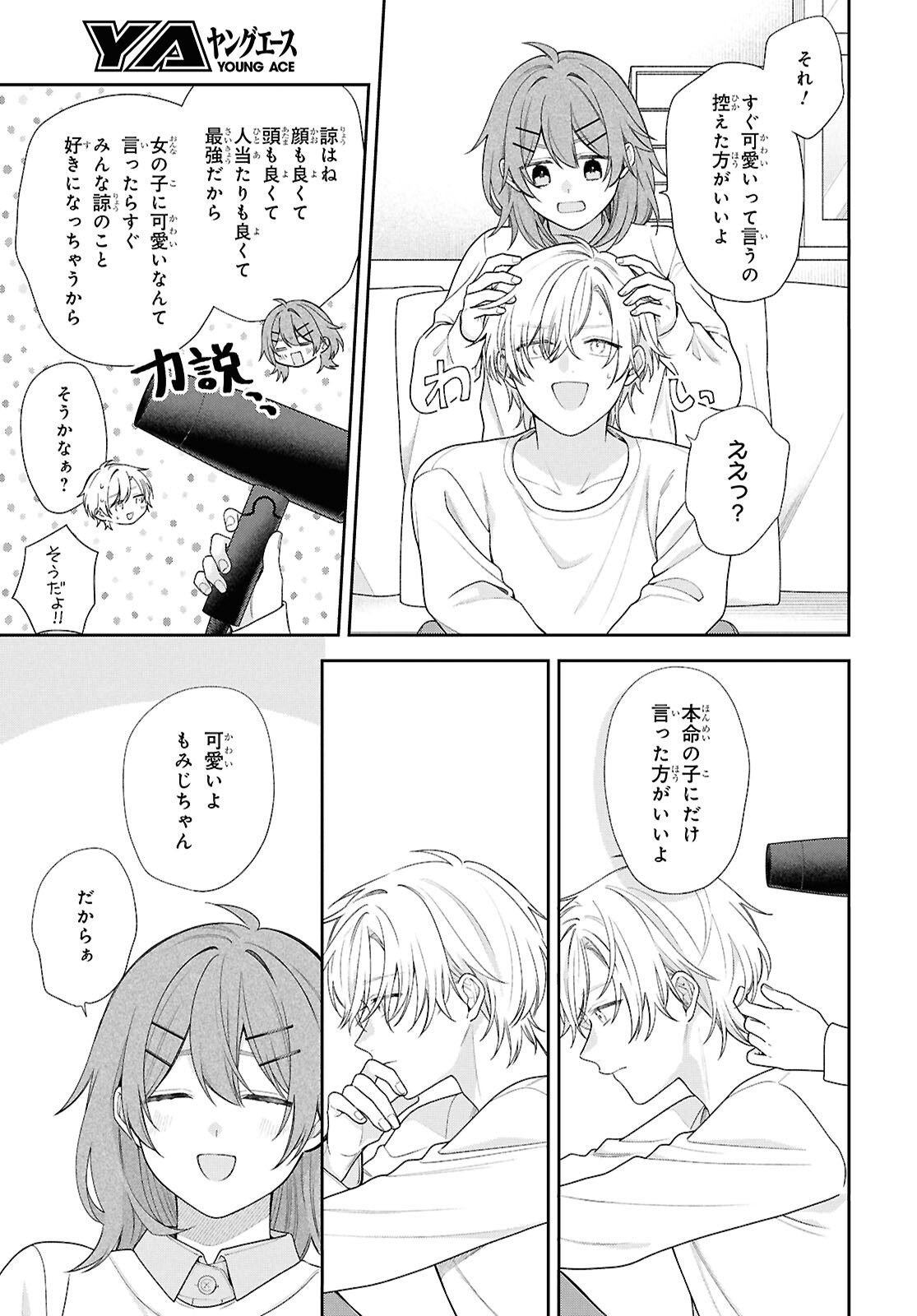Osananajimi wo Shiawase ni suru made Shinenai!! Chapter 4 19ページ
