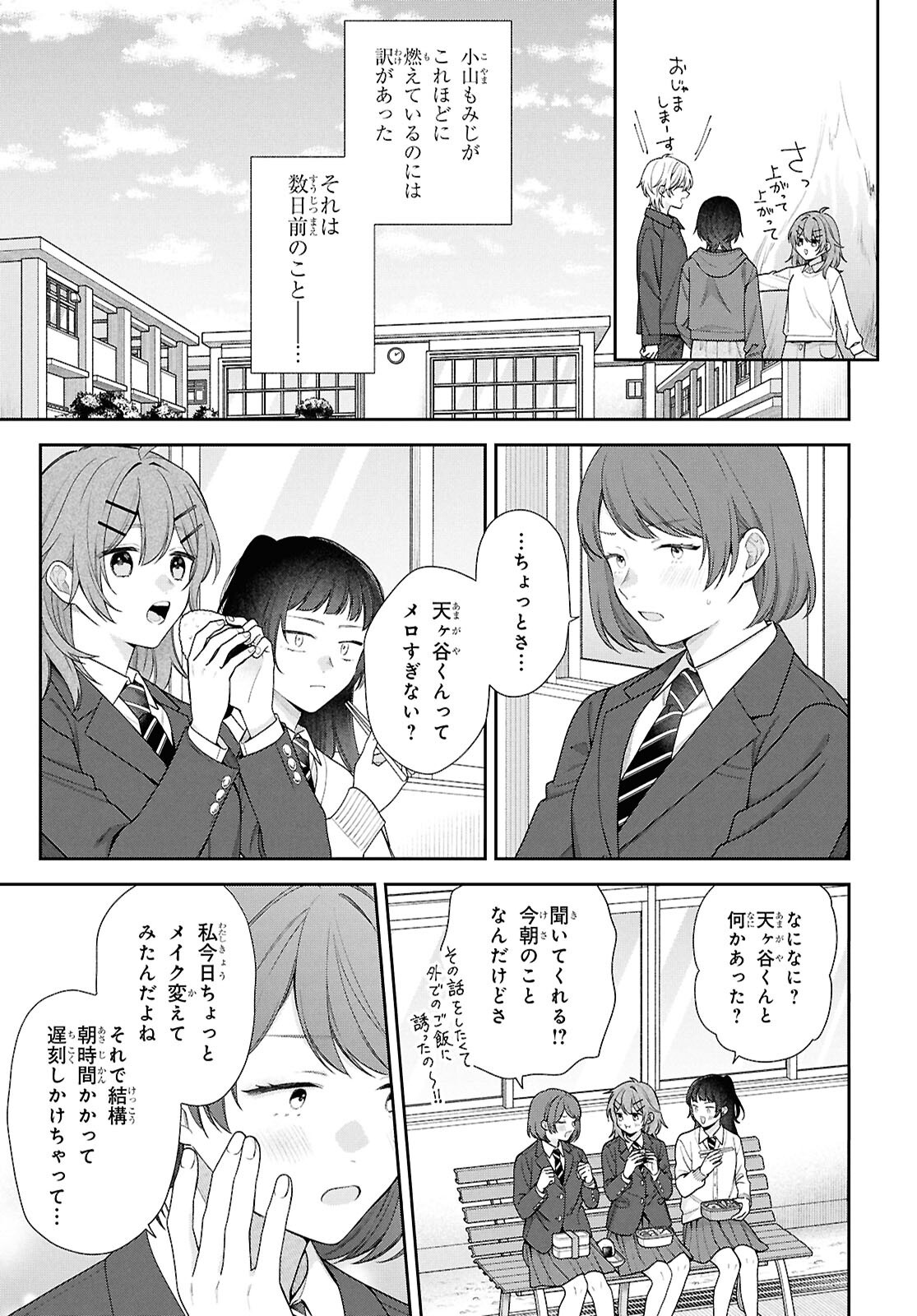 Osananajimi wo Shiawase ni suru made Shinenai!! Chapter 4 3ページ