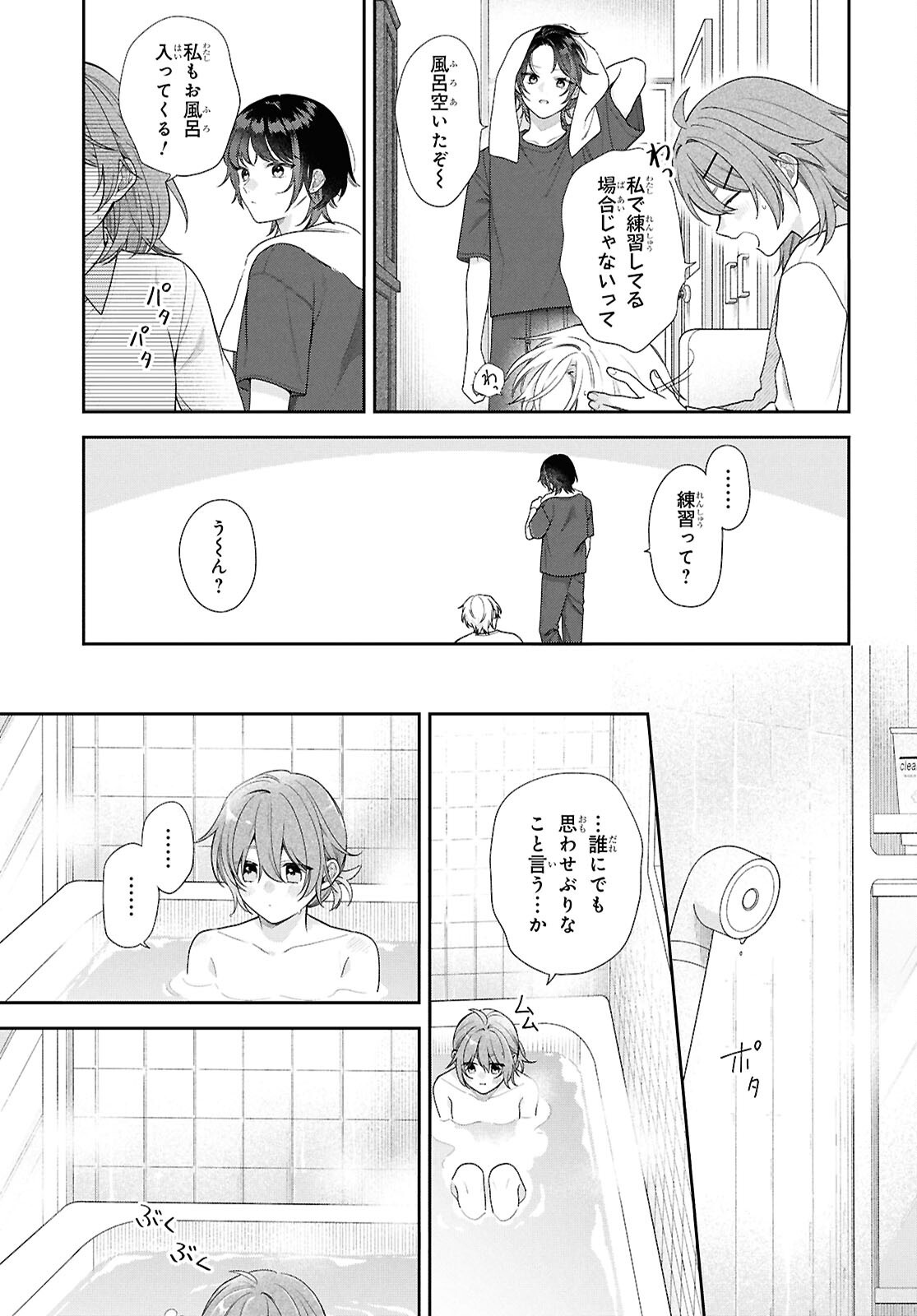 Osananajimi wo Shiawase ni suru made Shinenai!! Chapter 4 21ページ