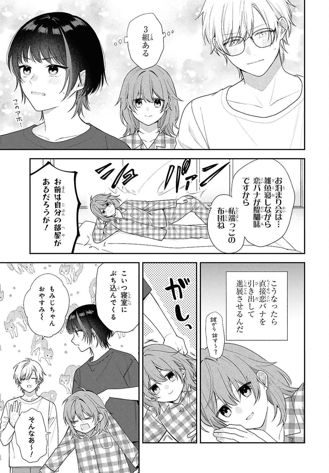 Osananajimi wo Shiawase ni suru made Shinenai!! Chapter 4 23ページ