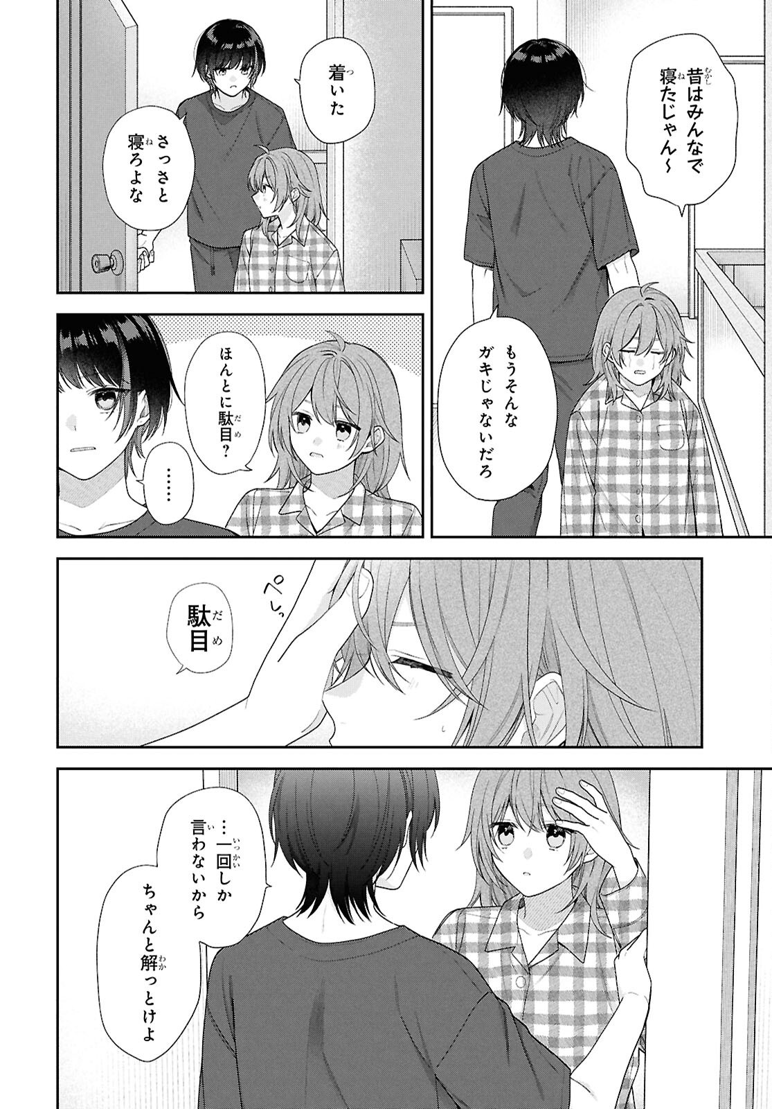 Osananajimi wo Shiawase ni suru made Shinenai!! Chapter 4 24ページ